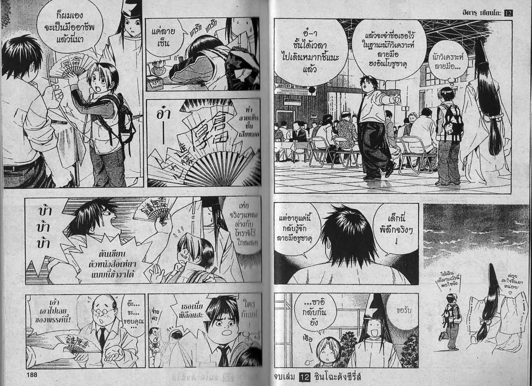 Hikaru no Go - หน้า 92