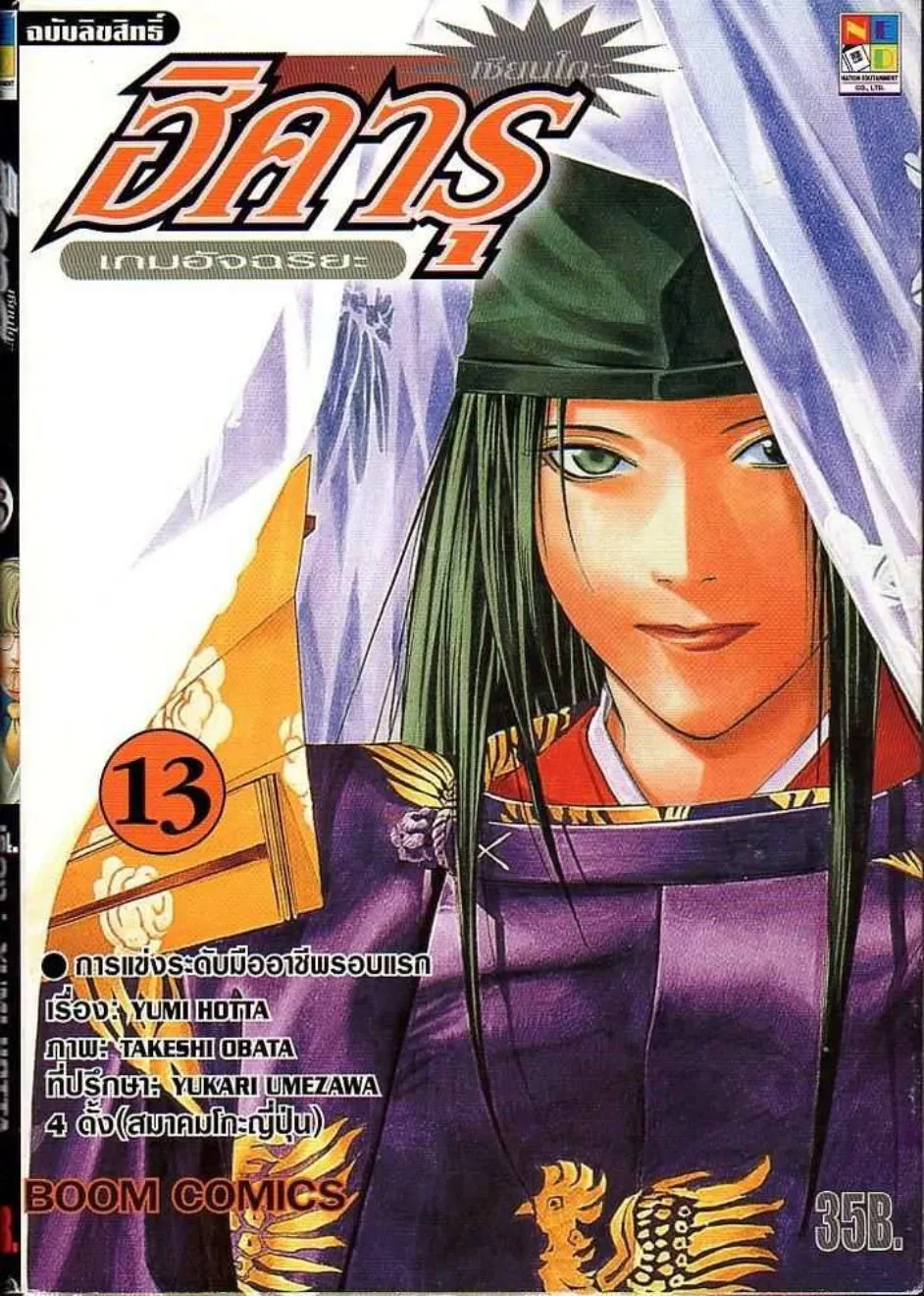 Hikaru no Go - หน้า 94