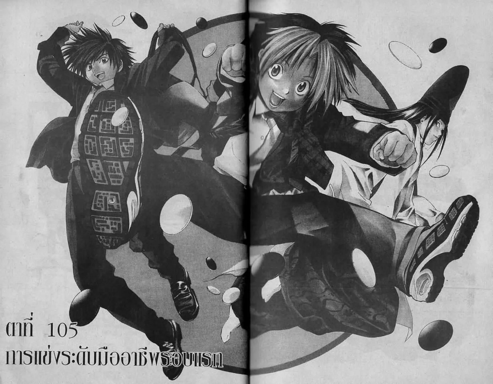 Hikaru no Go - หน้า 96