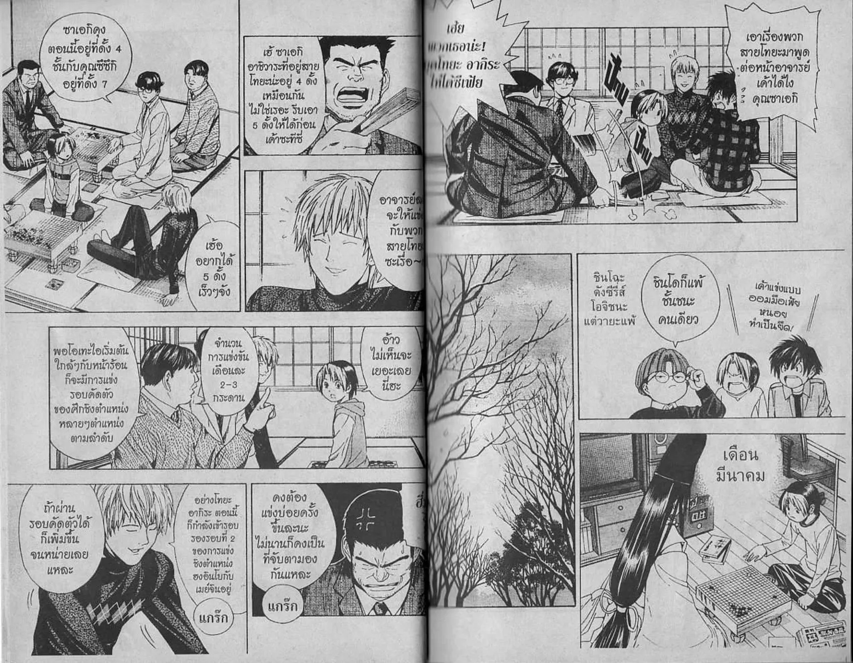 Hikaru no Go - หน้า 98