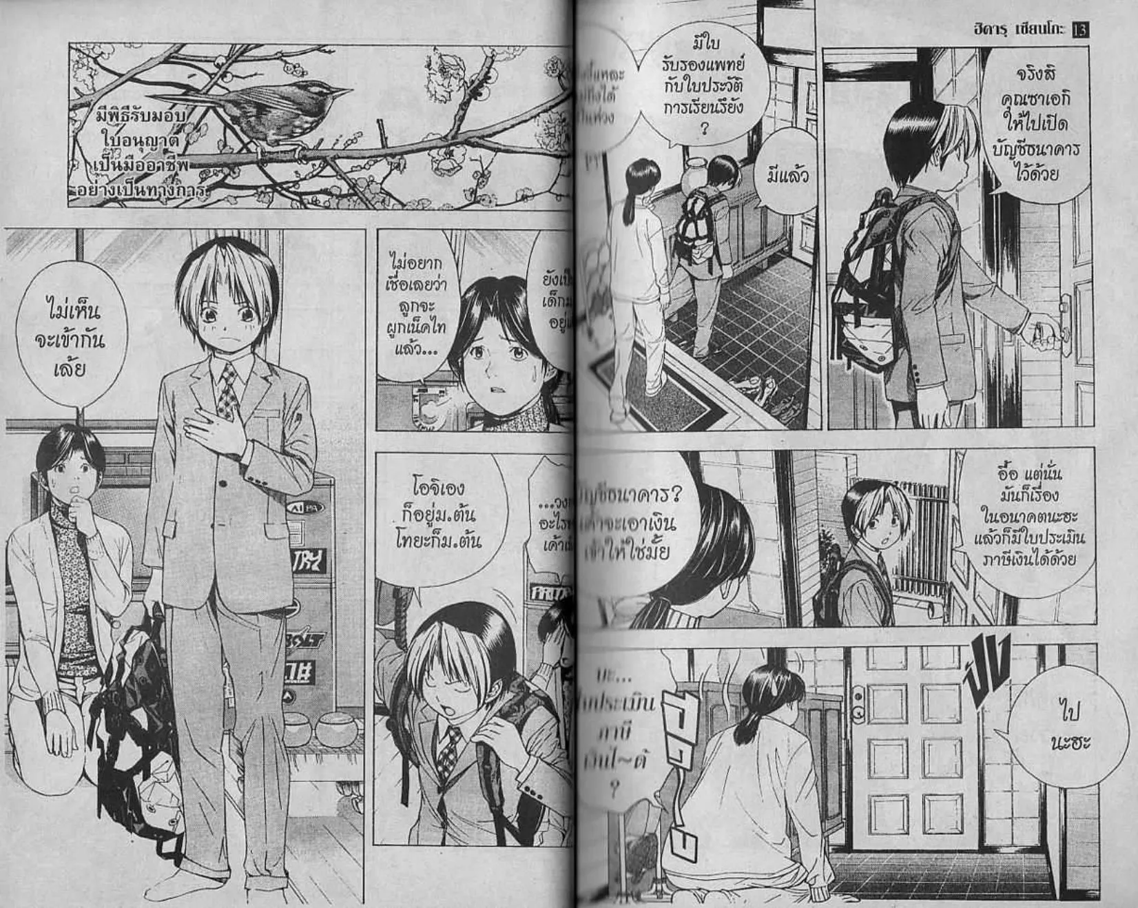 Hikaru no Go - หน้า 99