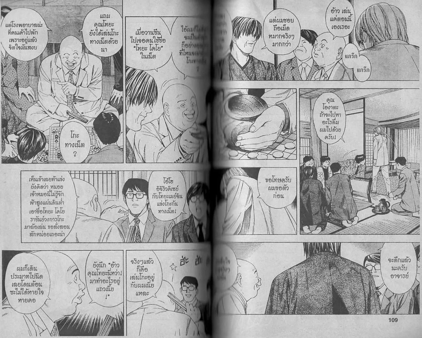 Hikaru no Go - หน้า 16