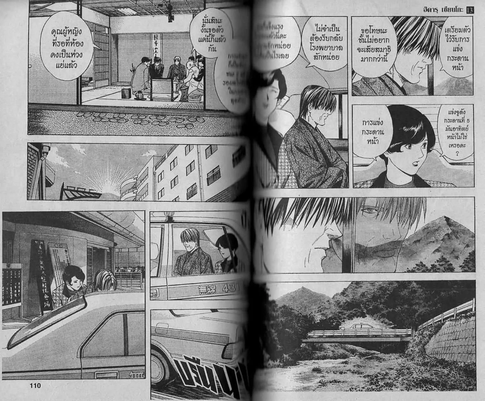 Hikaru no Go - หน้า 17