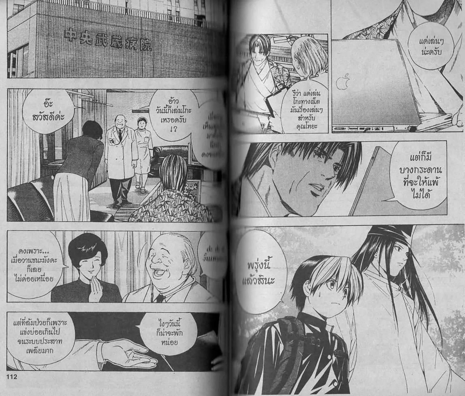 Hikaru no Go - หน้า 18