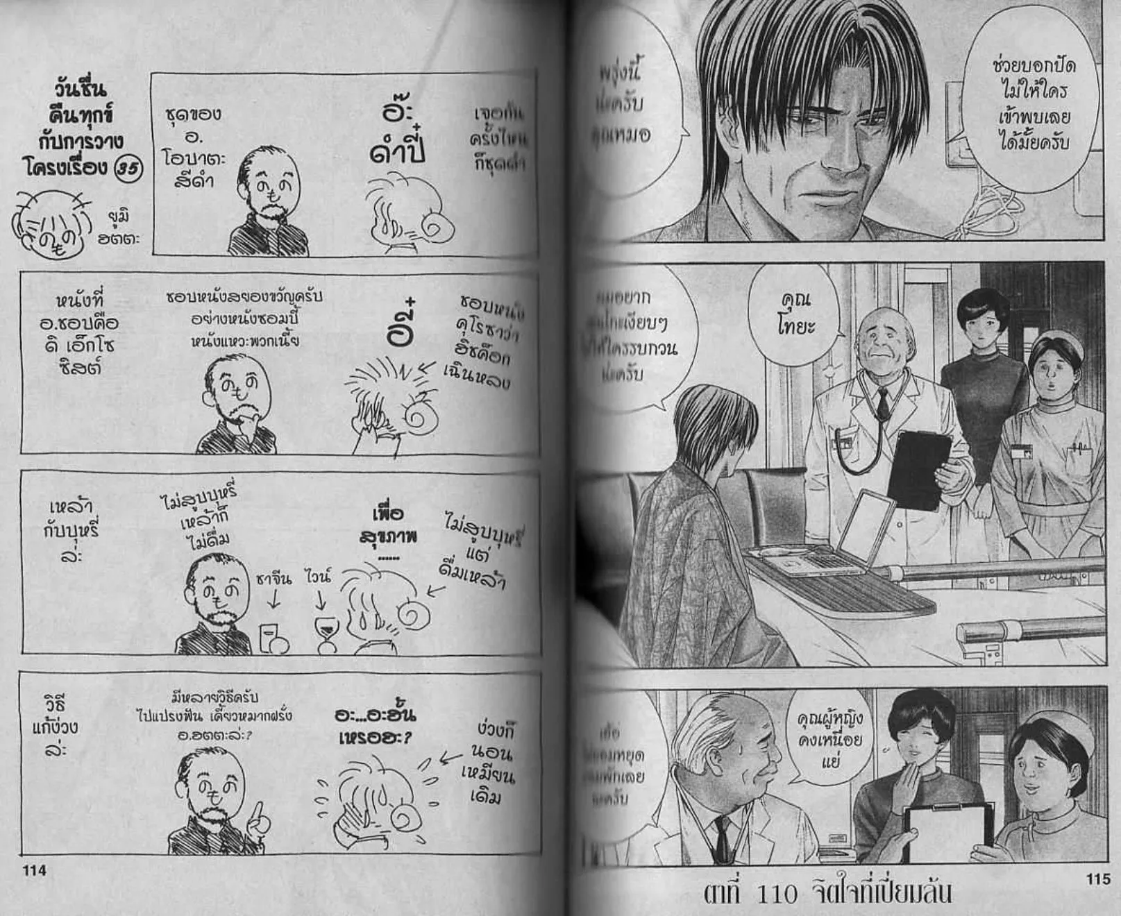 Hikaru no Go - หน้า 19