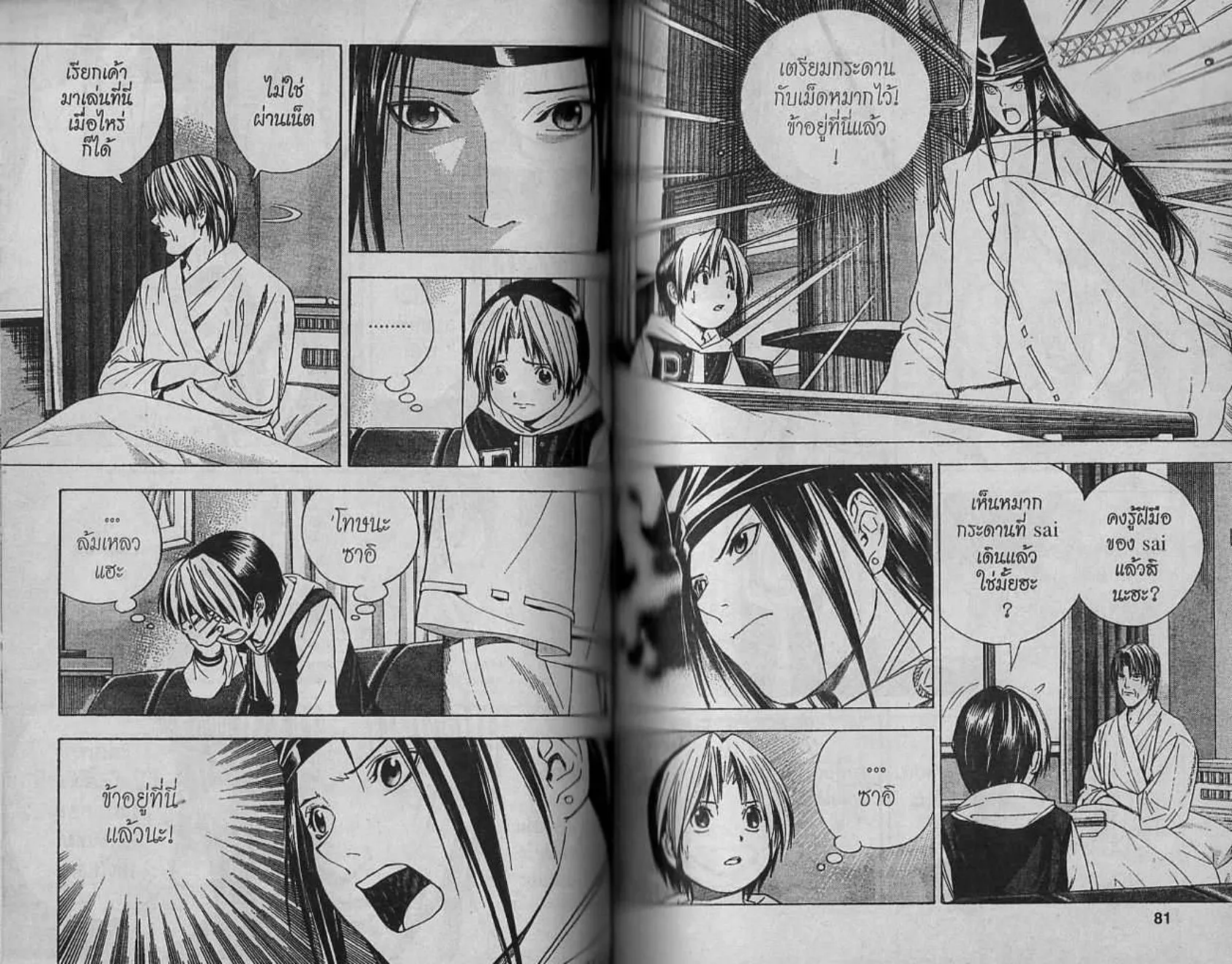 Hikaru no Go - หน้า 2