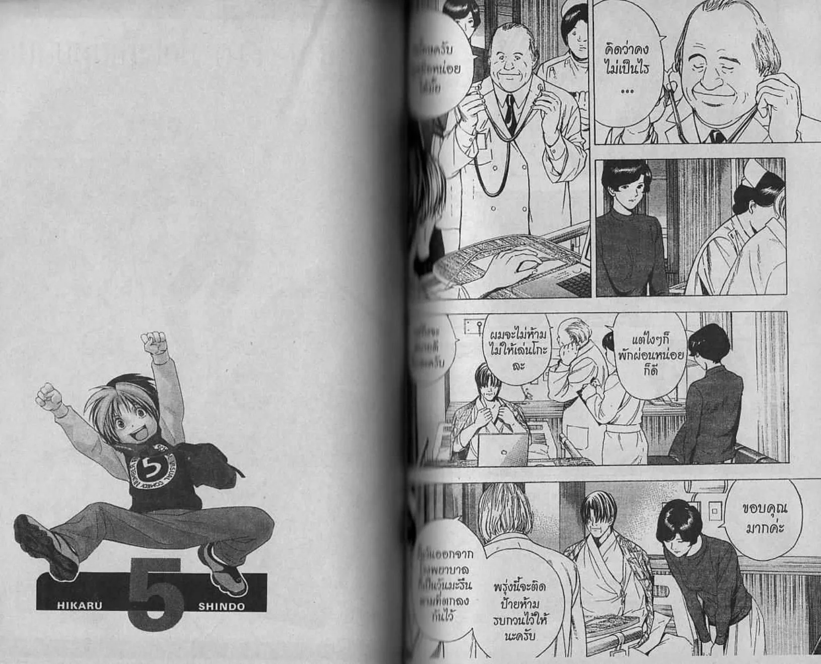 Hikaru no Go - หน้า 21