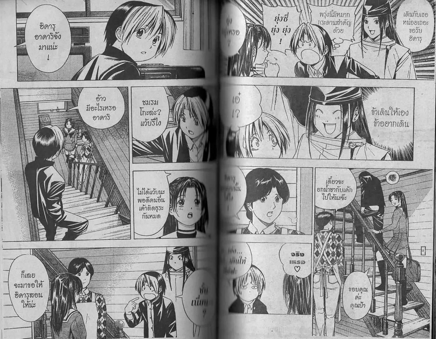 Hikaru no Go - หน้า 26