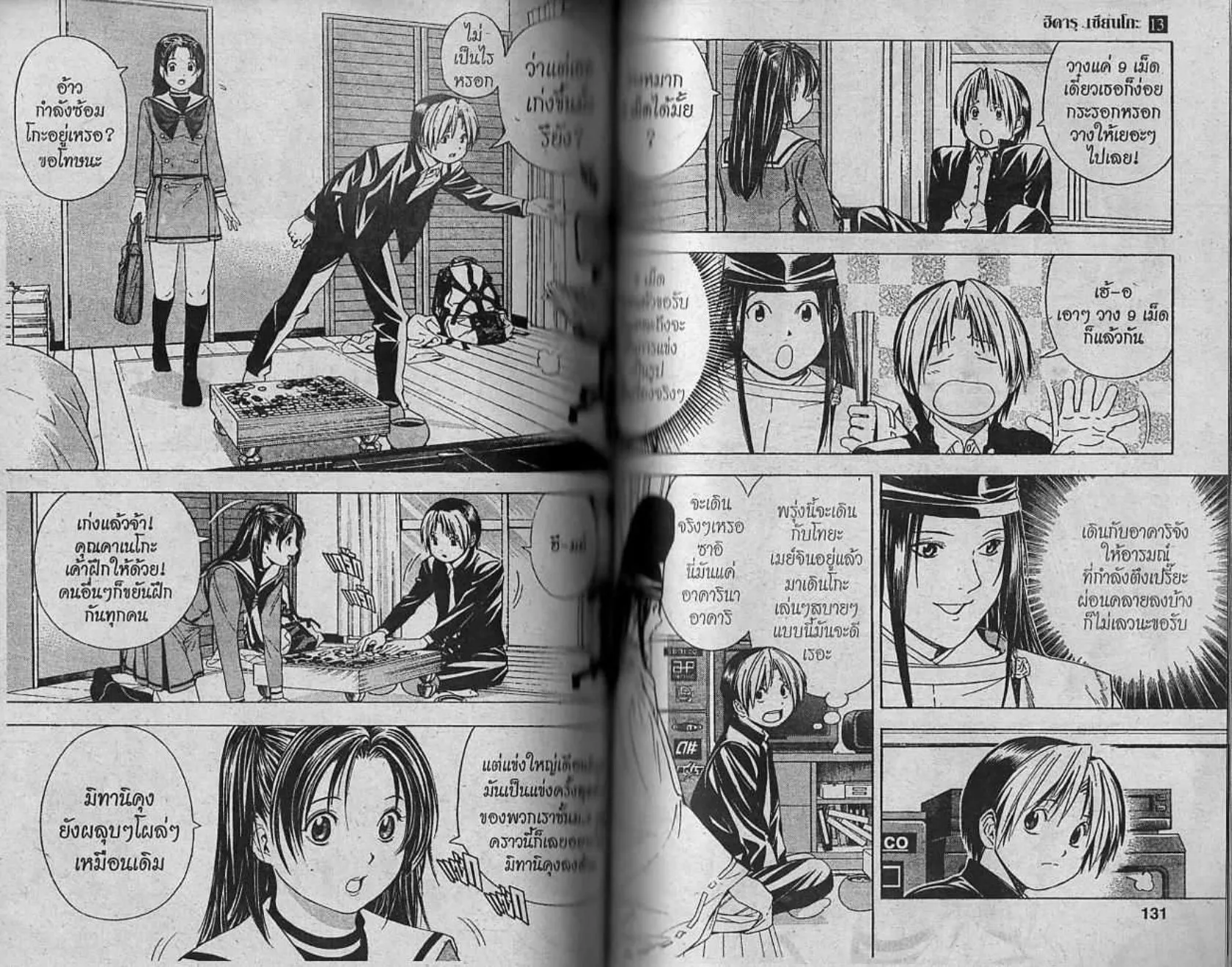 Hikaru no Go - หน้า 27