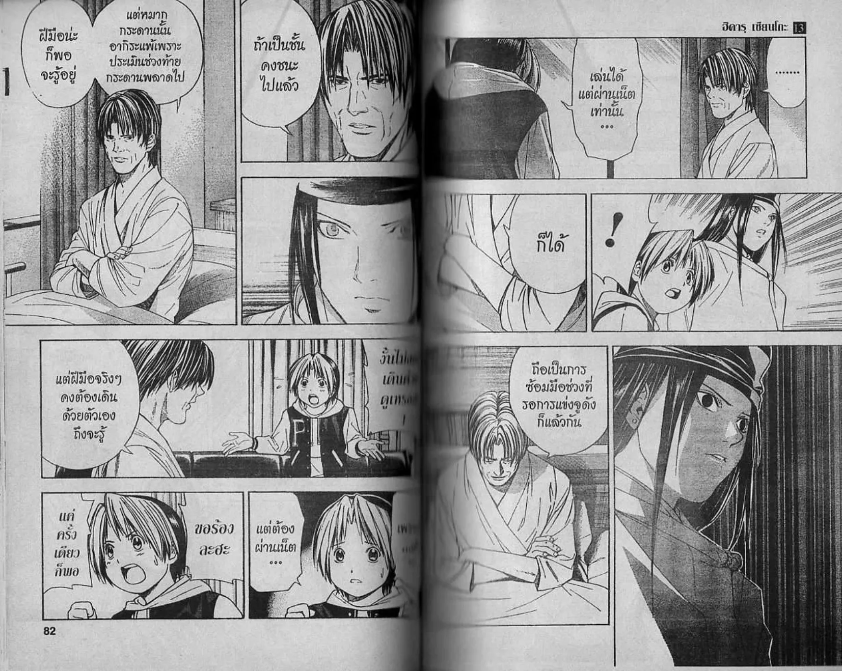 Hikaru no Go - หน้า 3