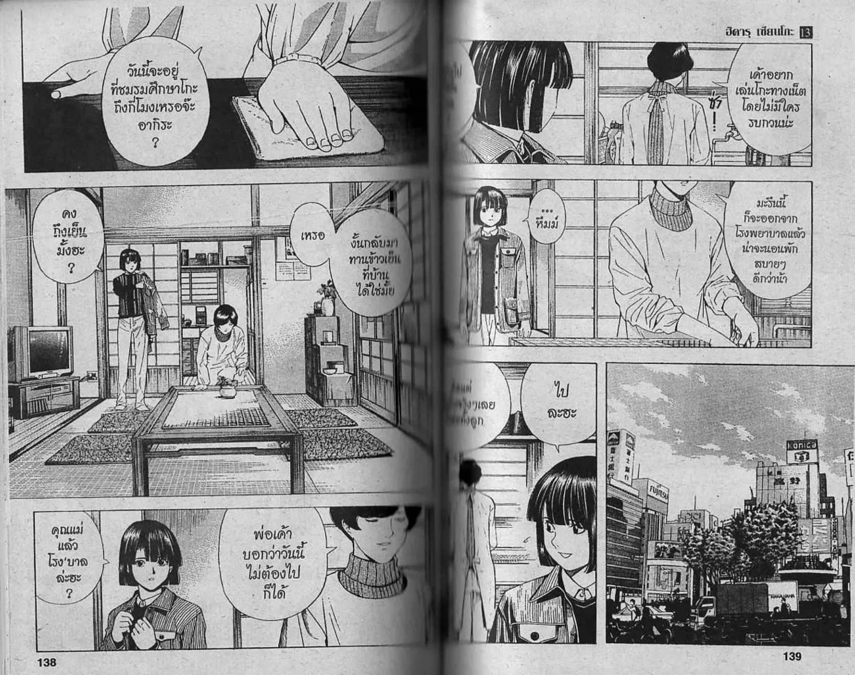 Hikaru no Go - หน้า 31