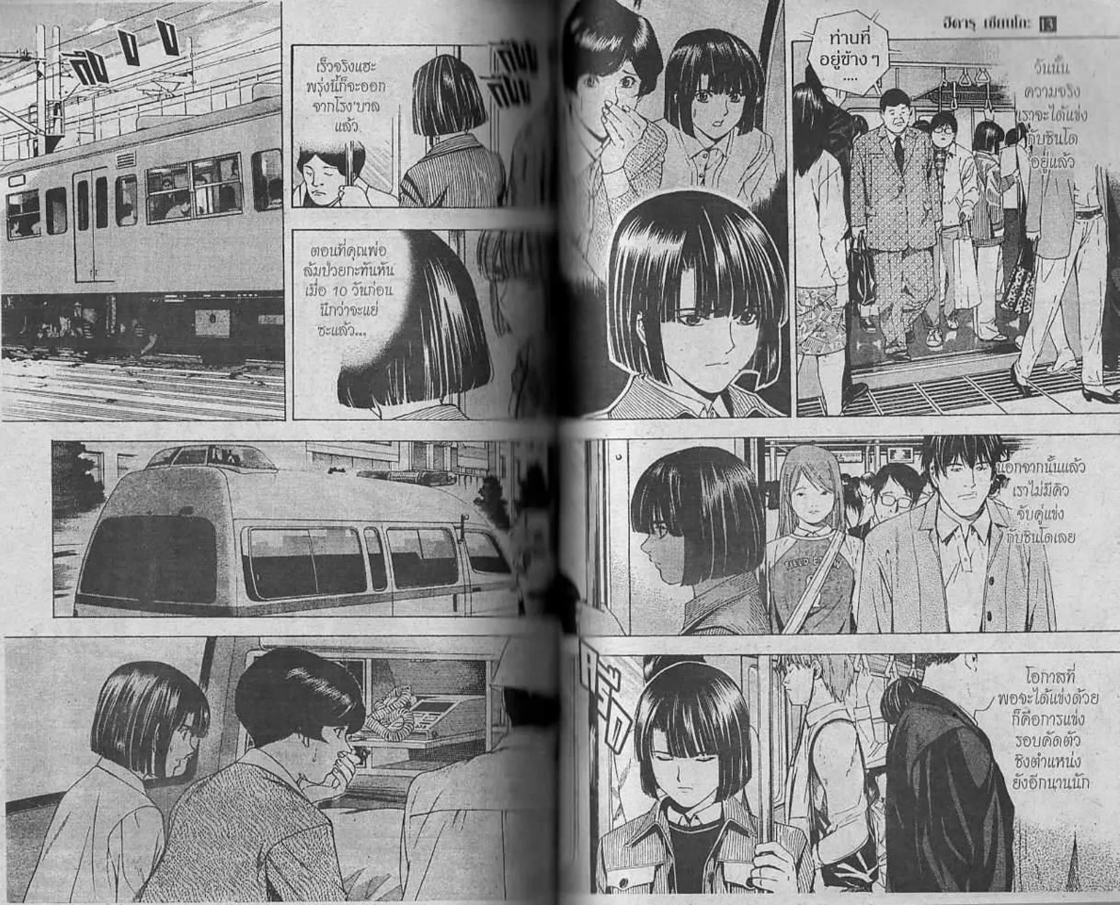 Hikaru no Go - หน้า 32