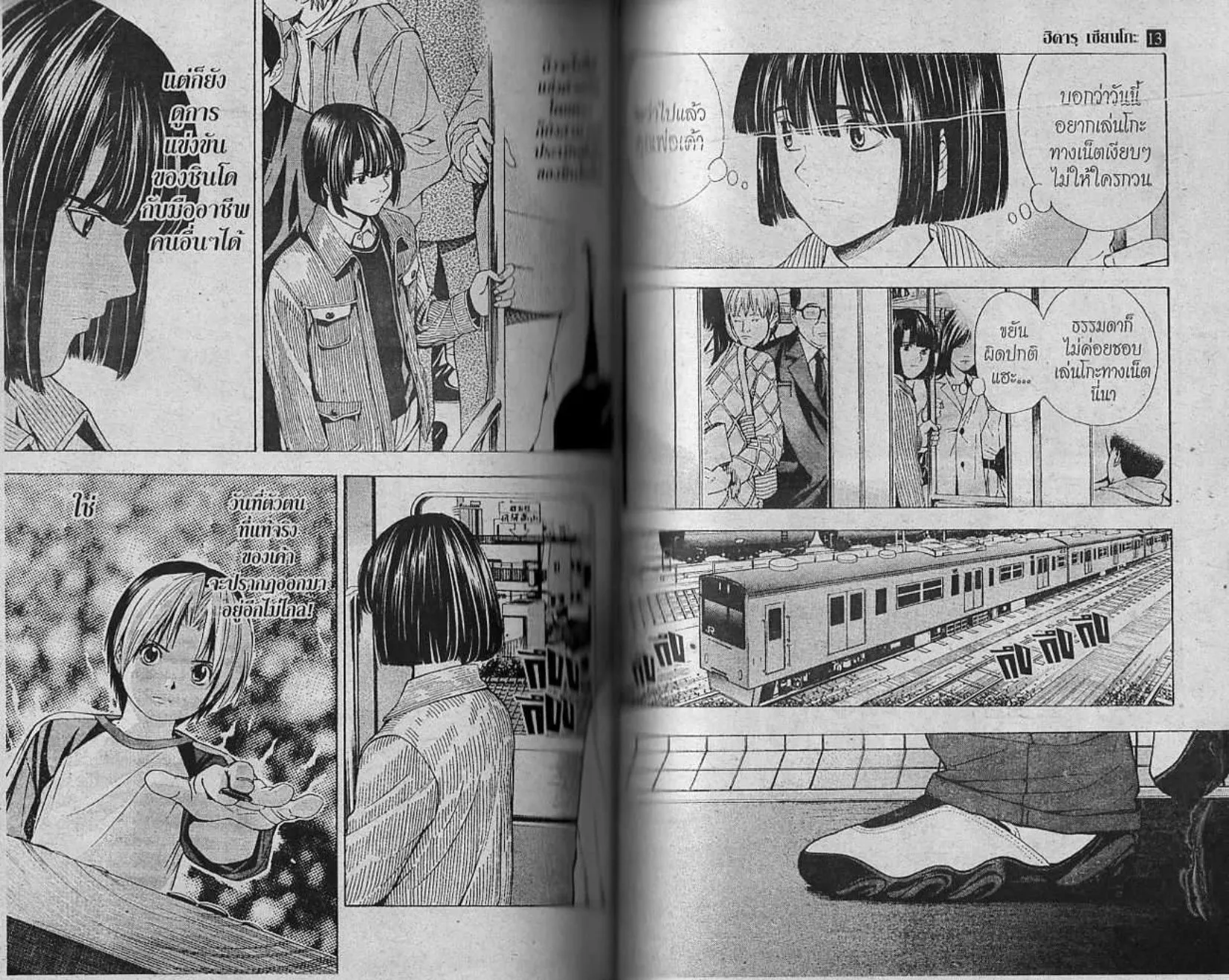 Hikaru no Go - หน้า 33