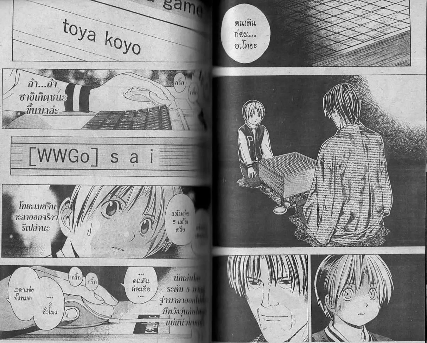 Hikaru no Go - หน้า 36