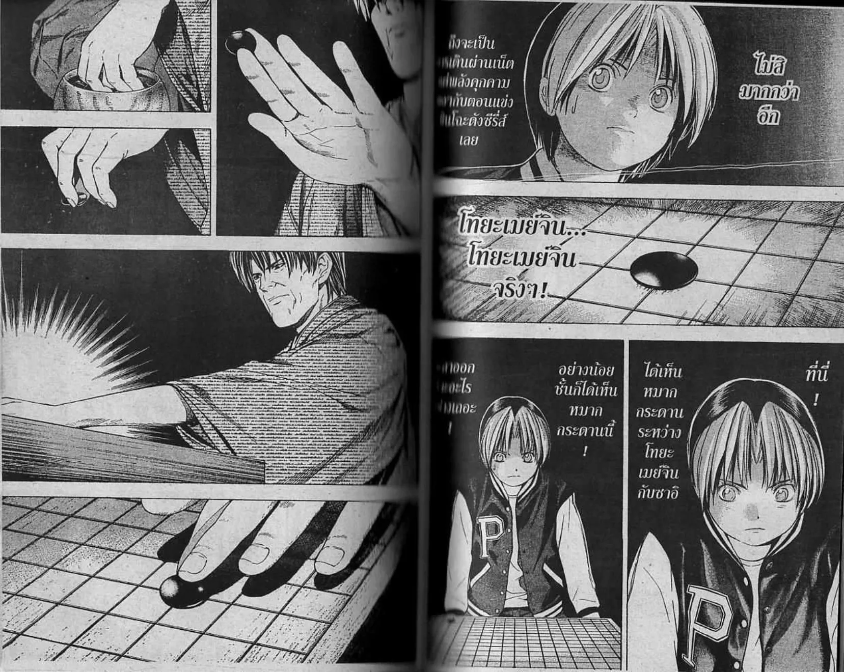 Hikaru no Go - หน้า 37