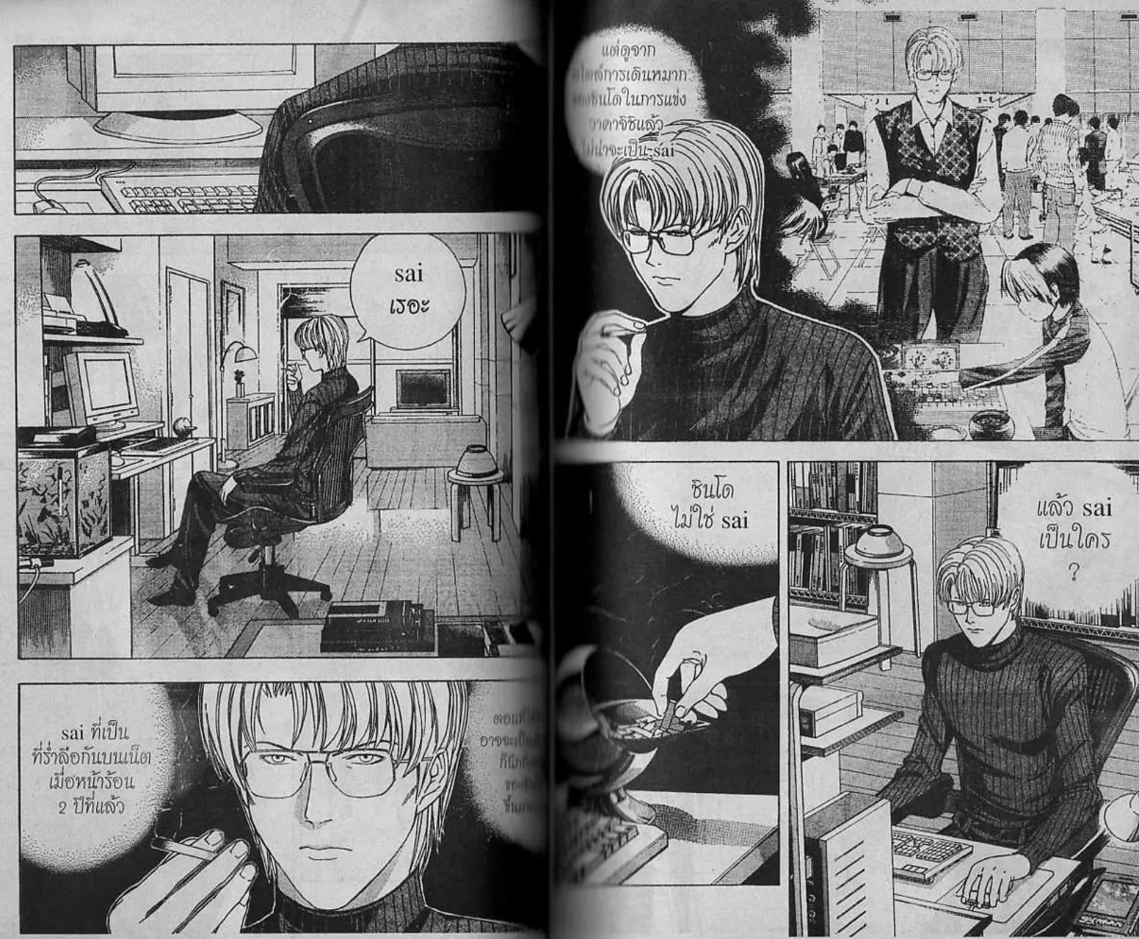 Hikaru no Go - หน้า 4