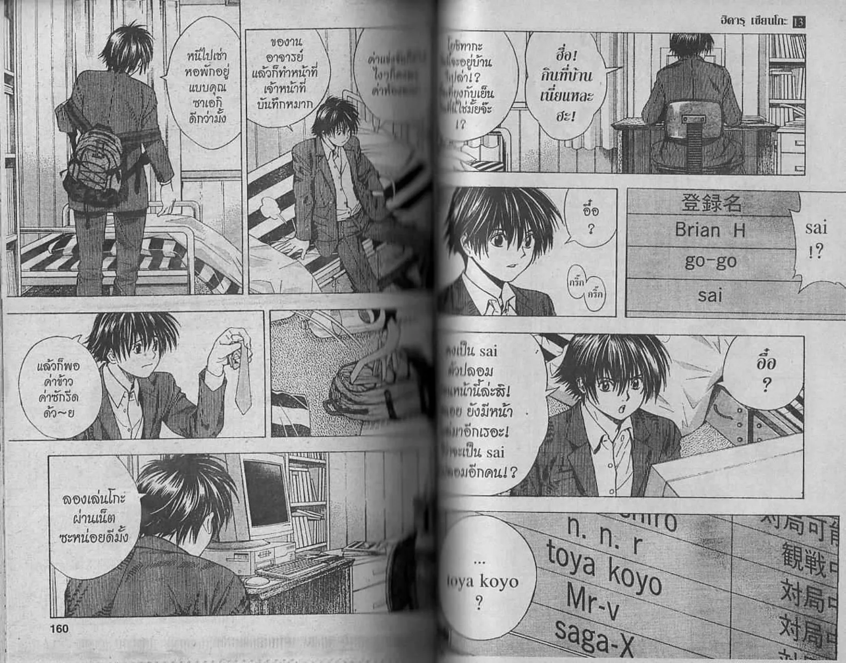 Hikaru no Go - หน้า 42