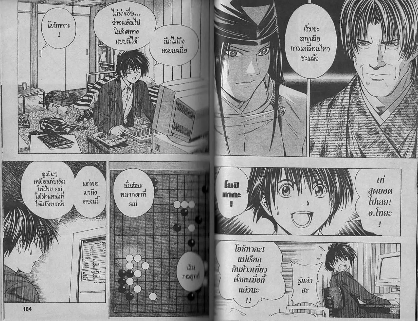 Hikaru no Go - หน้า 54