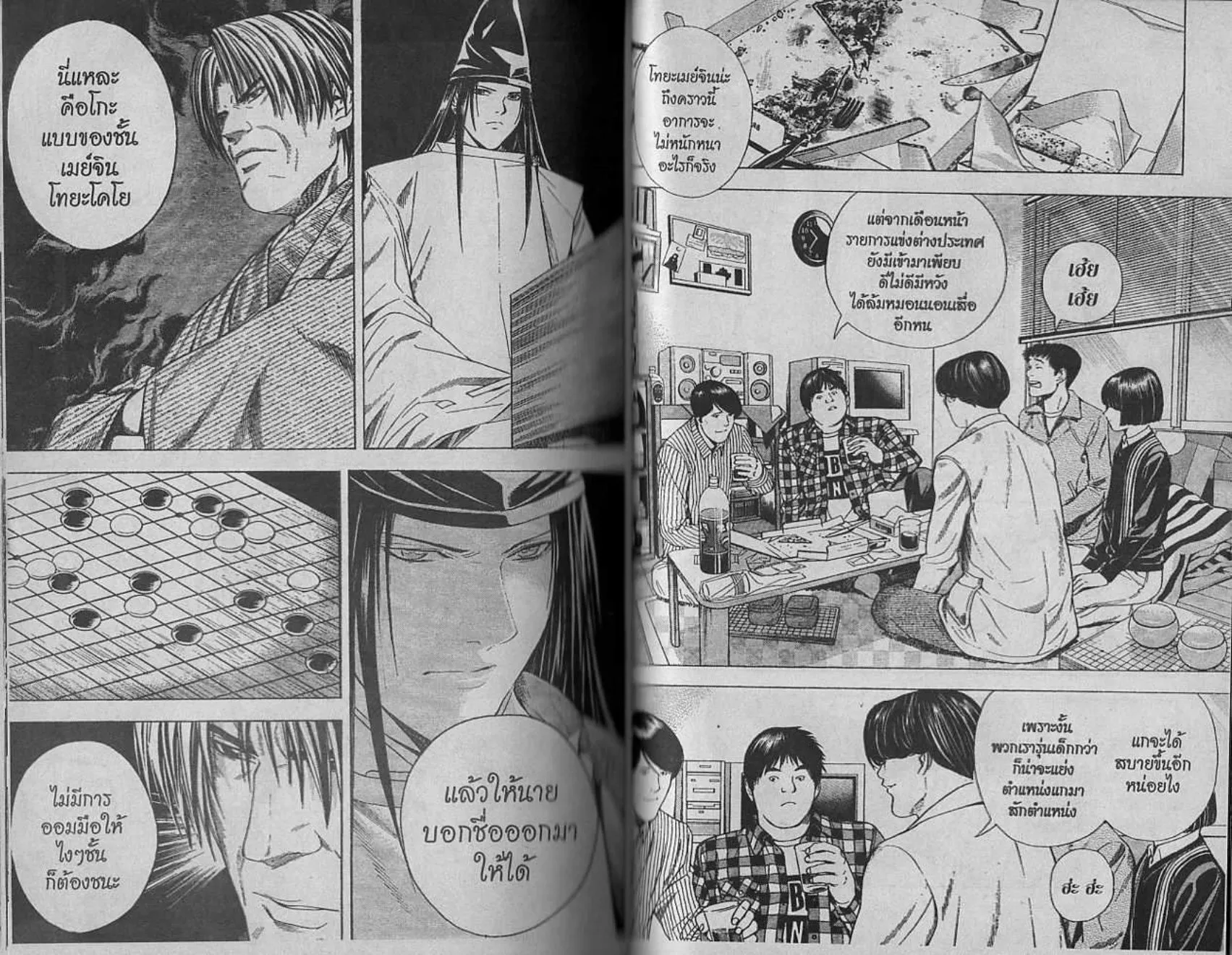 Hikaru no Go - หน้า 55