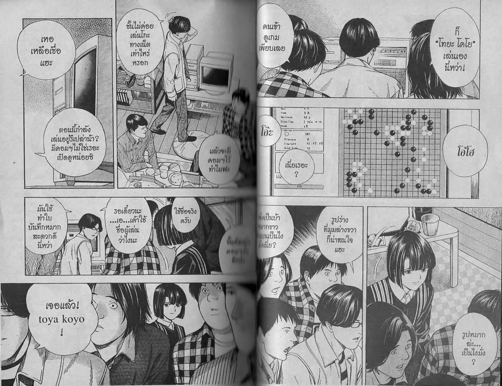 Hikaru no Go - หน้า 57