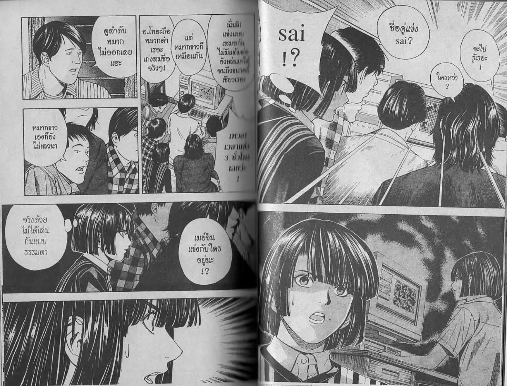 Hikaru no Go - หน้า 58