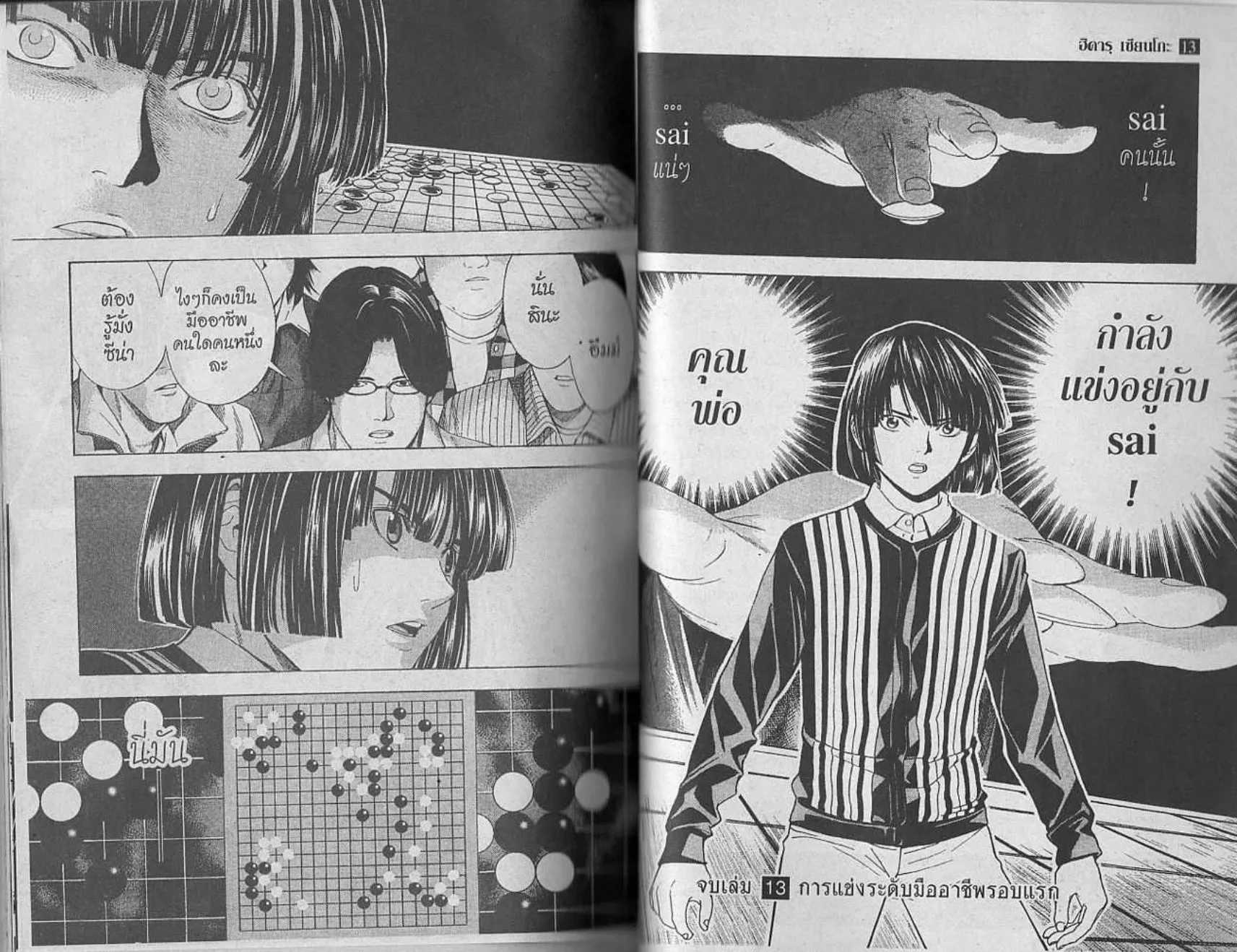 Hikaru no Go - หน้า 59