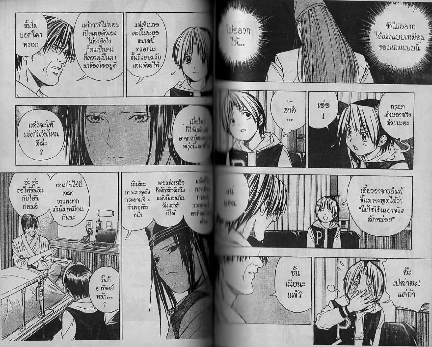 Hikaru no Go - หน้า 6