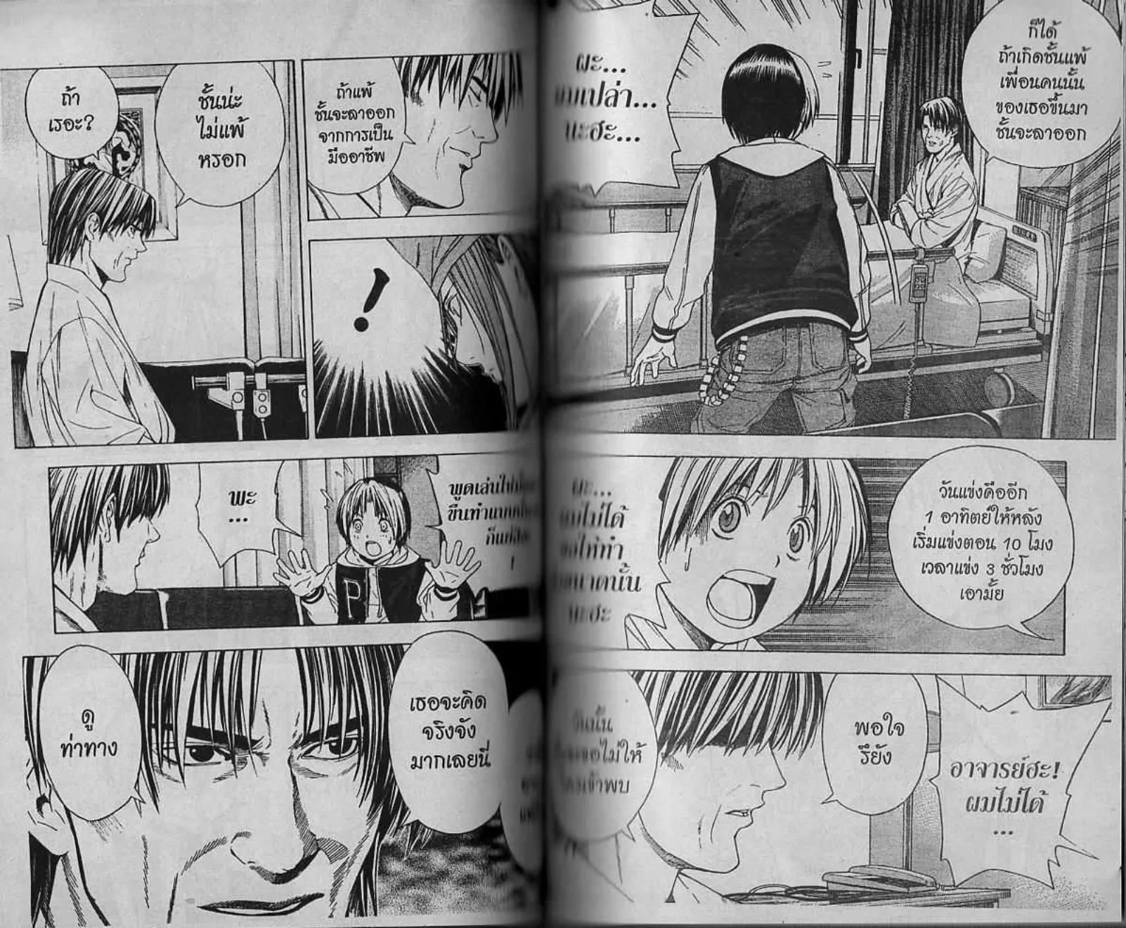 Hikaru no Go - หน้า 7