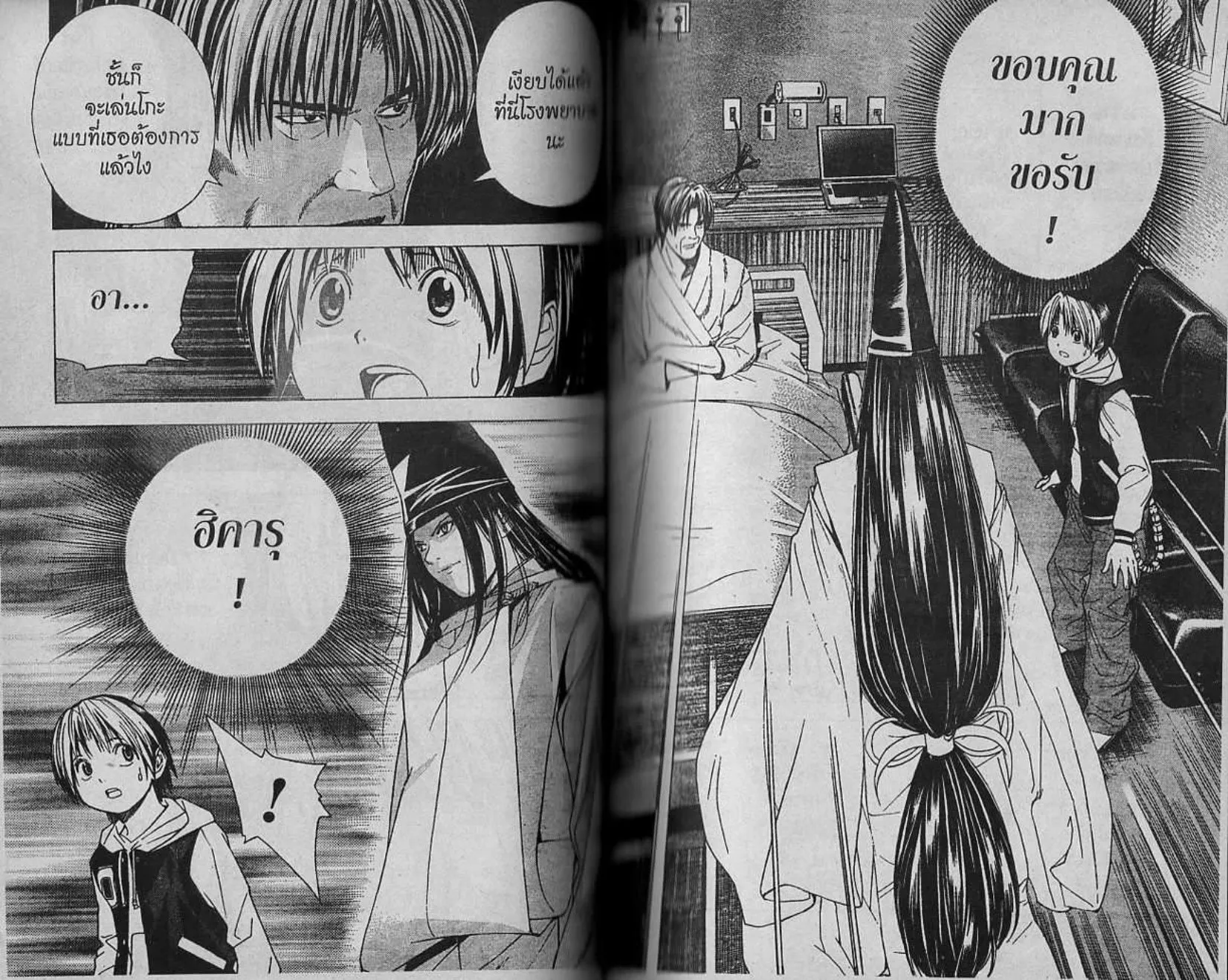 Hikaru no Go - หน้า 8