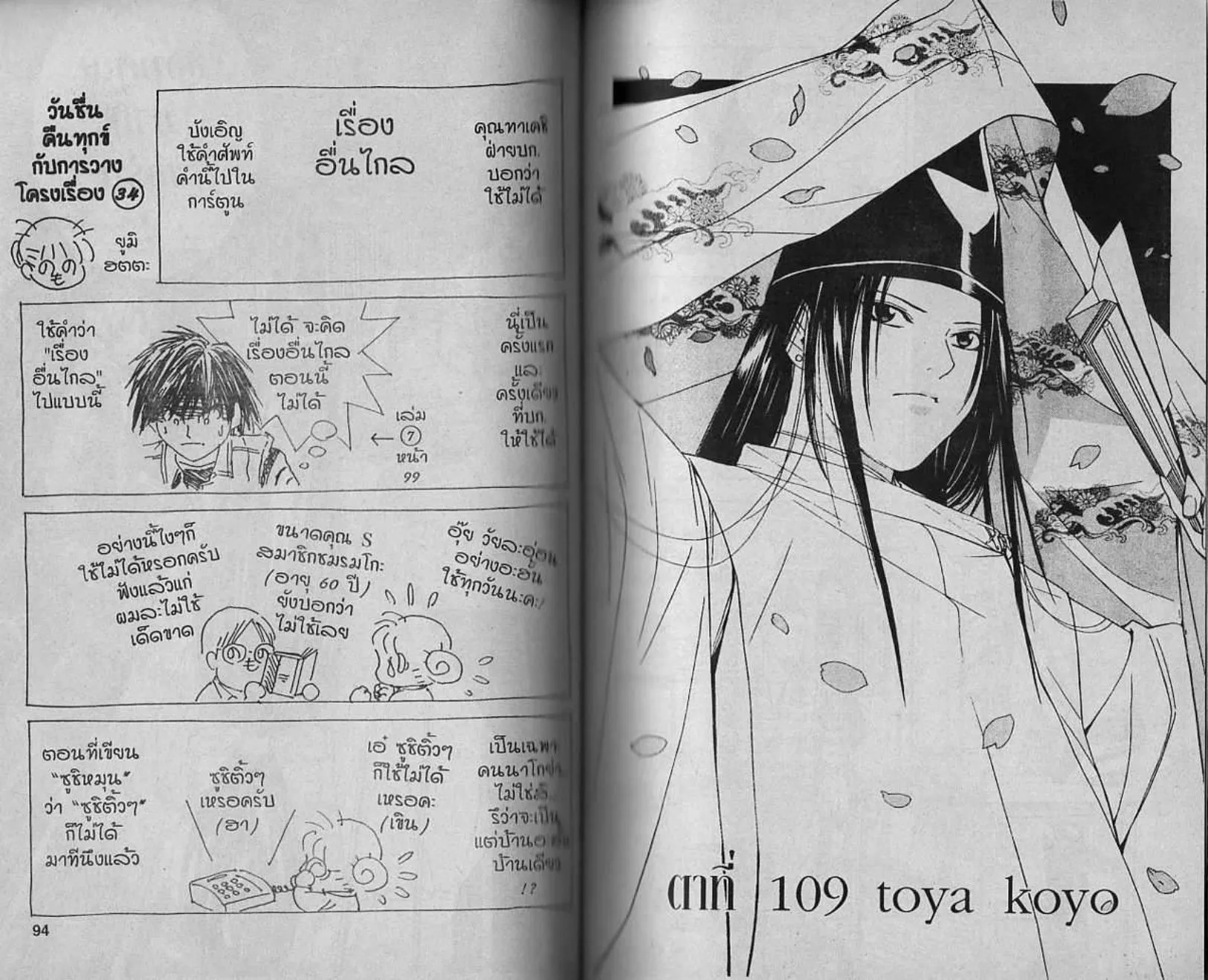 Hikaru no Go - หน้า 9