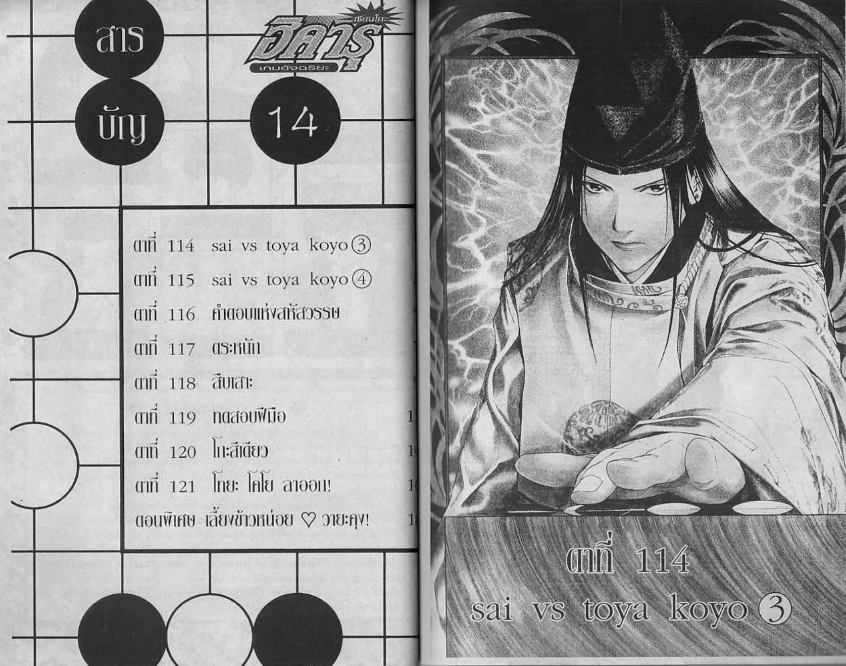 Hikaru no Go - หน้า 1