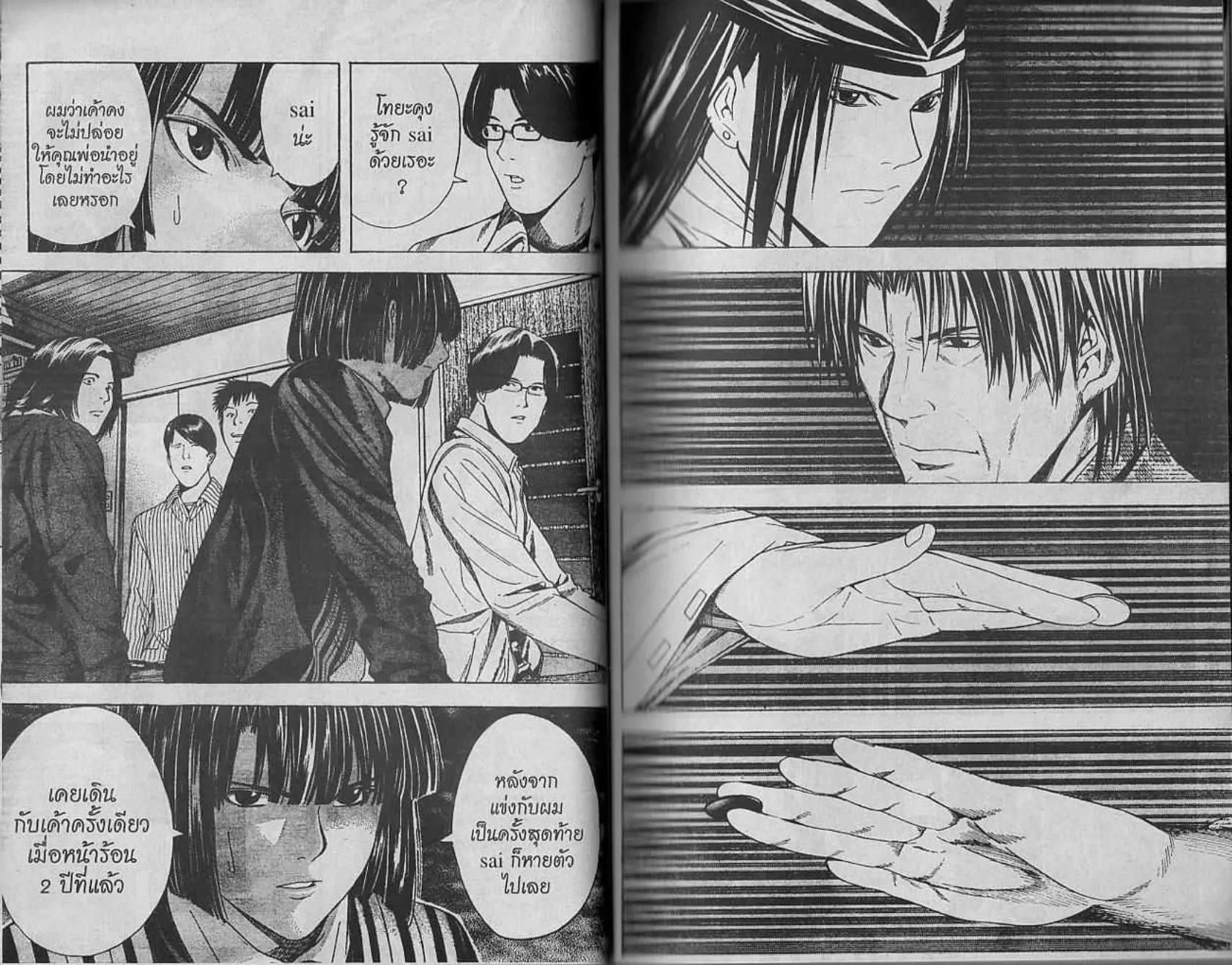 Hikaru no Go - หน้า 10