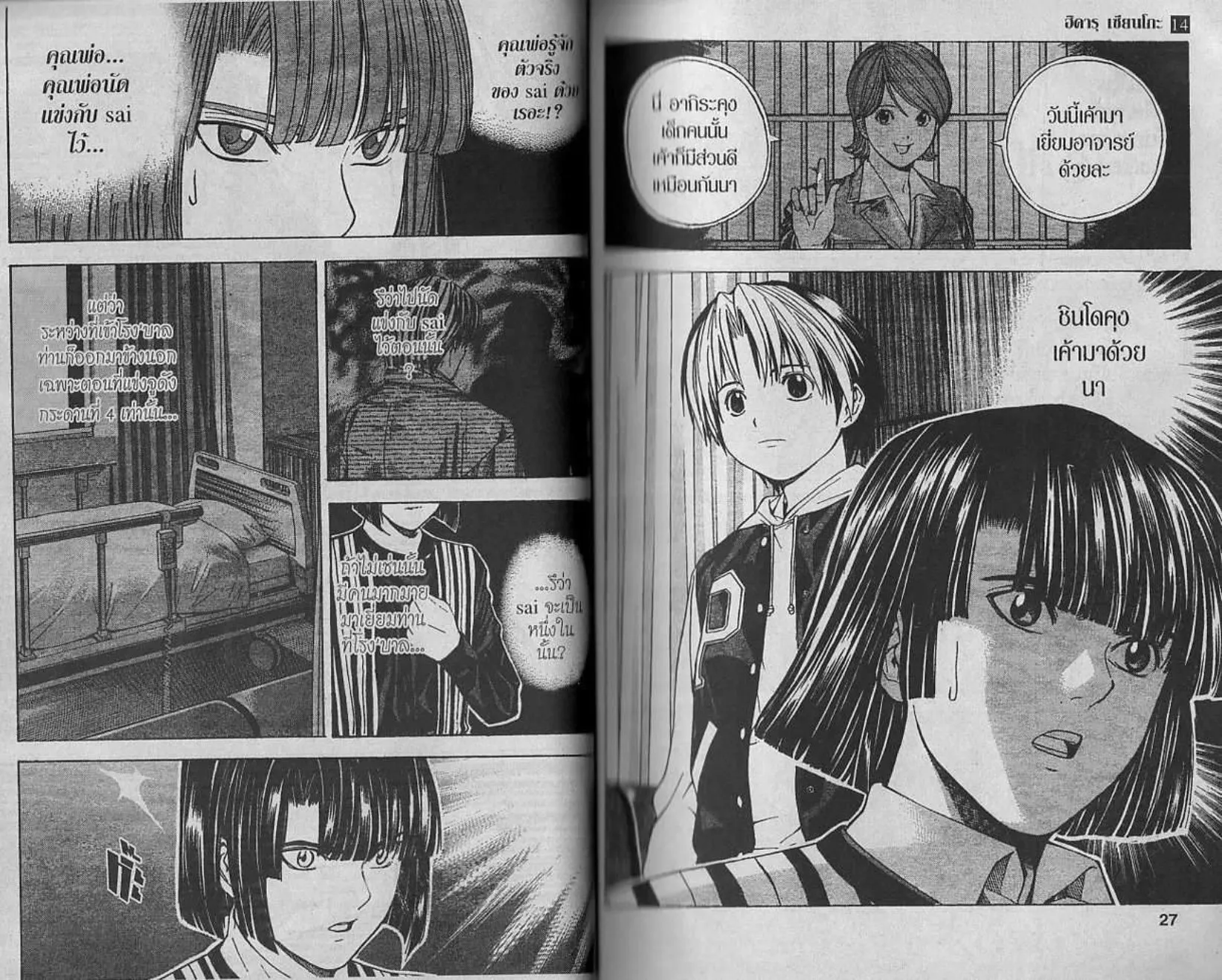 Hikaru no Go - หน้า 11