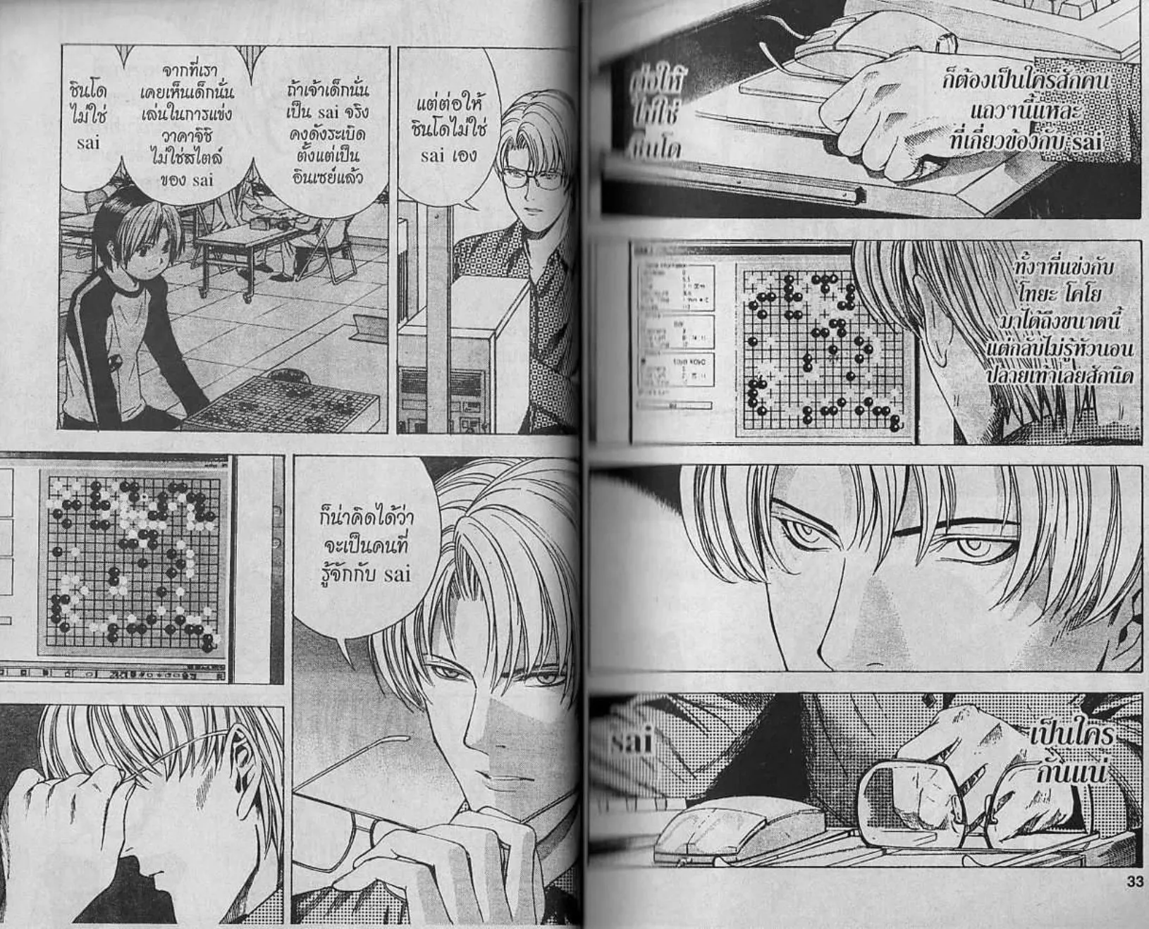 Hikaru no Go - หน้า 14