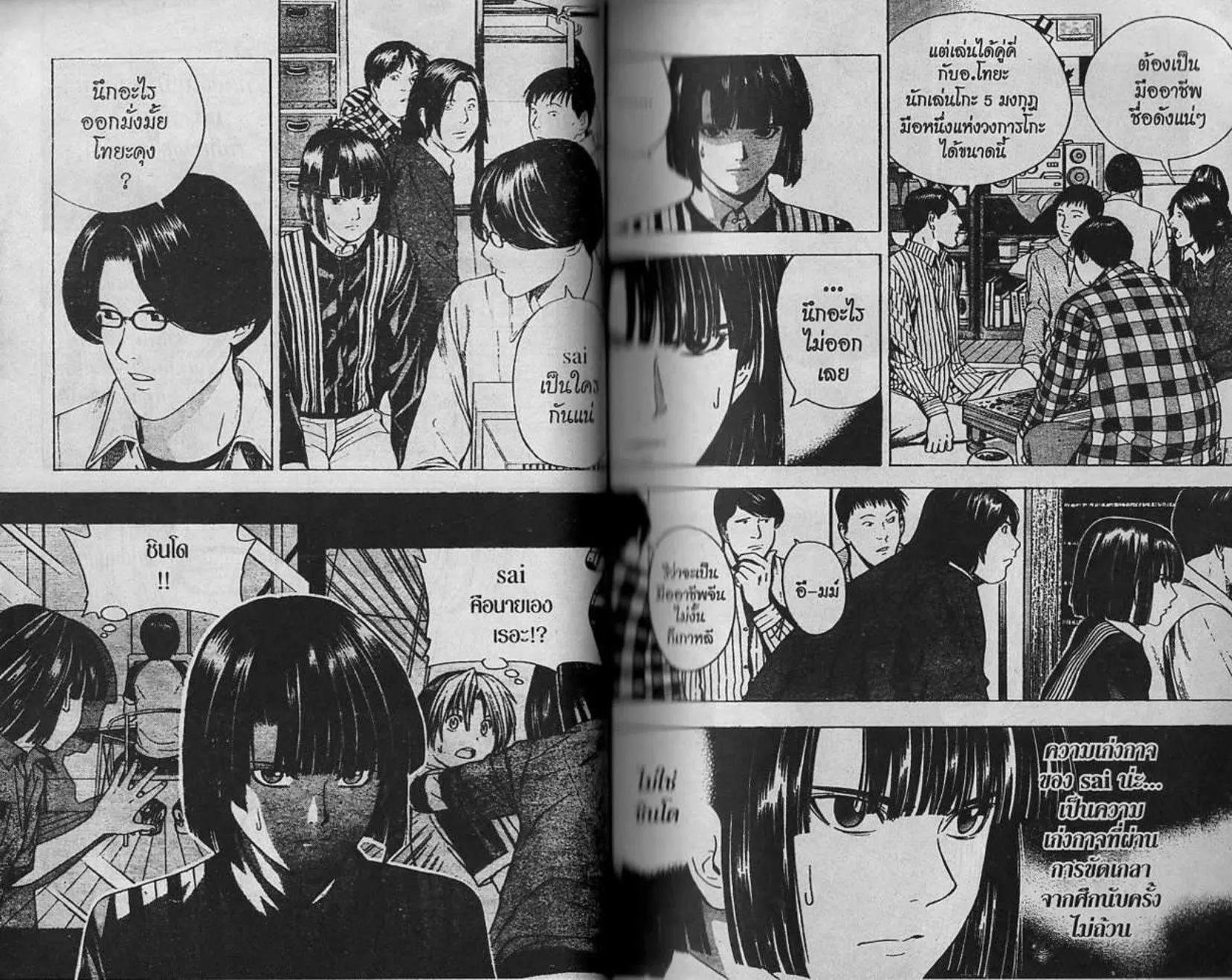 Hikaru no Go - หน้า 15