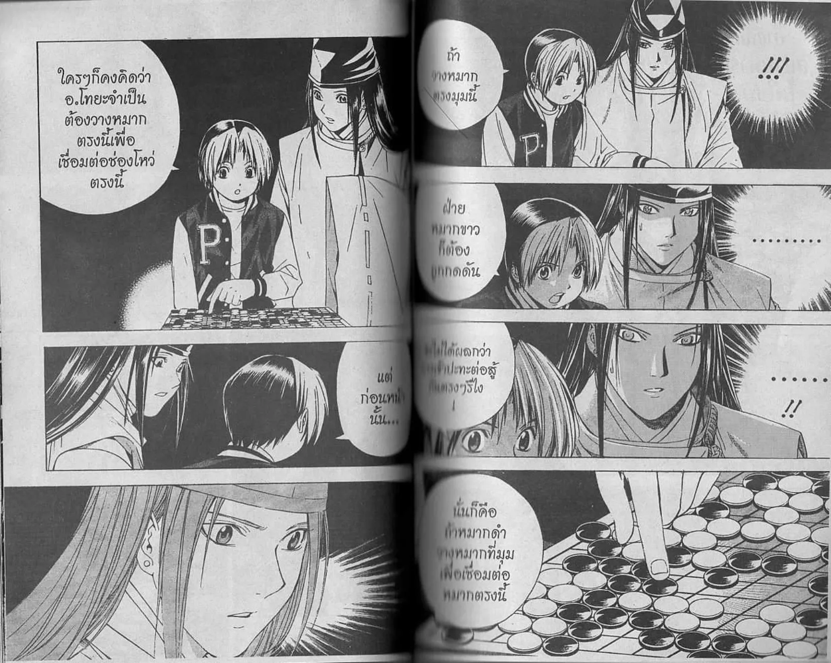 Hikaru no Go - หน้า 31