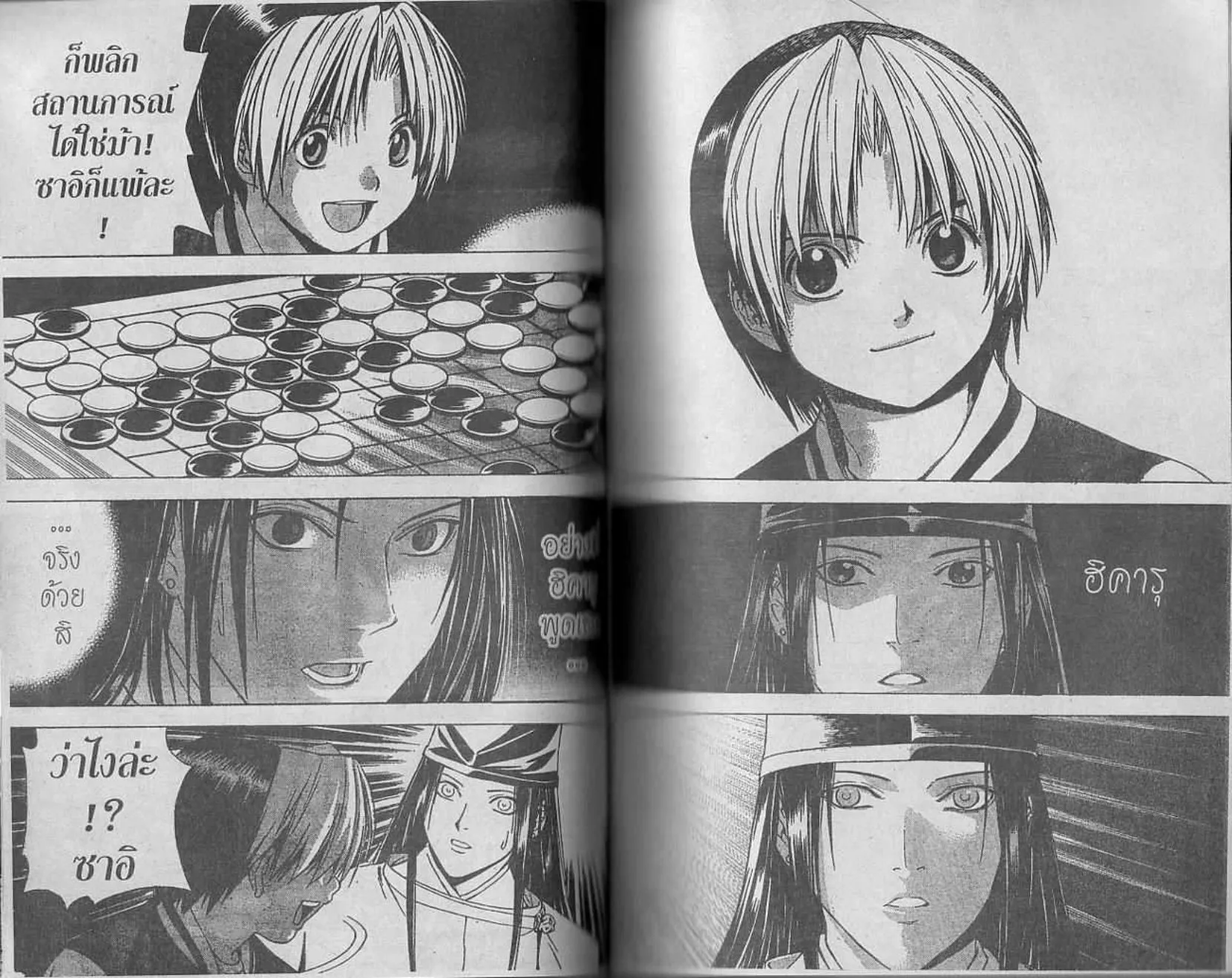 Hikaru no Go - หน้า 32