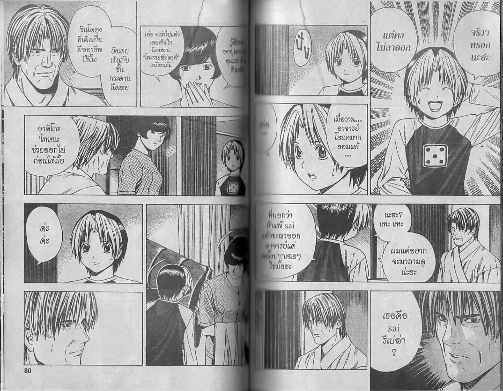 Hikaru no Go - หน้า 38