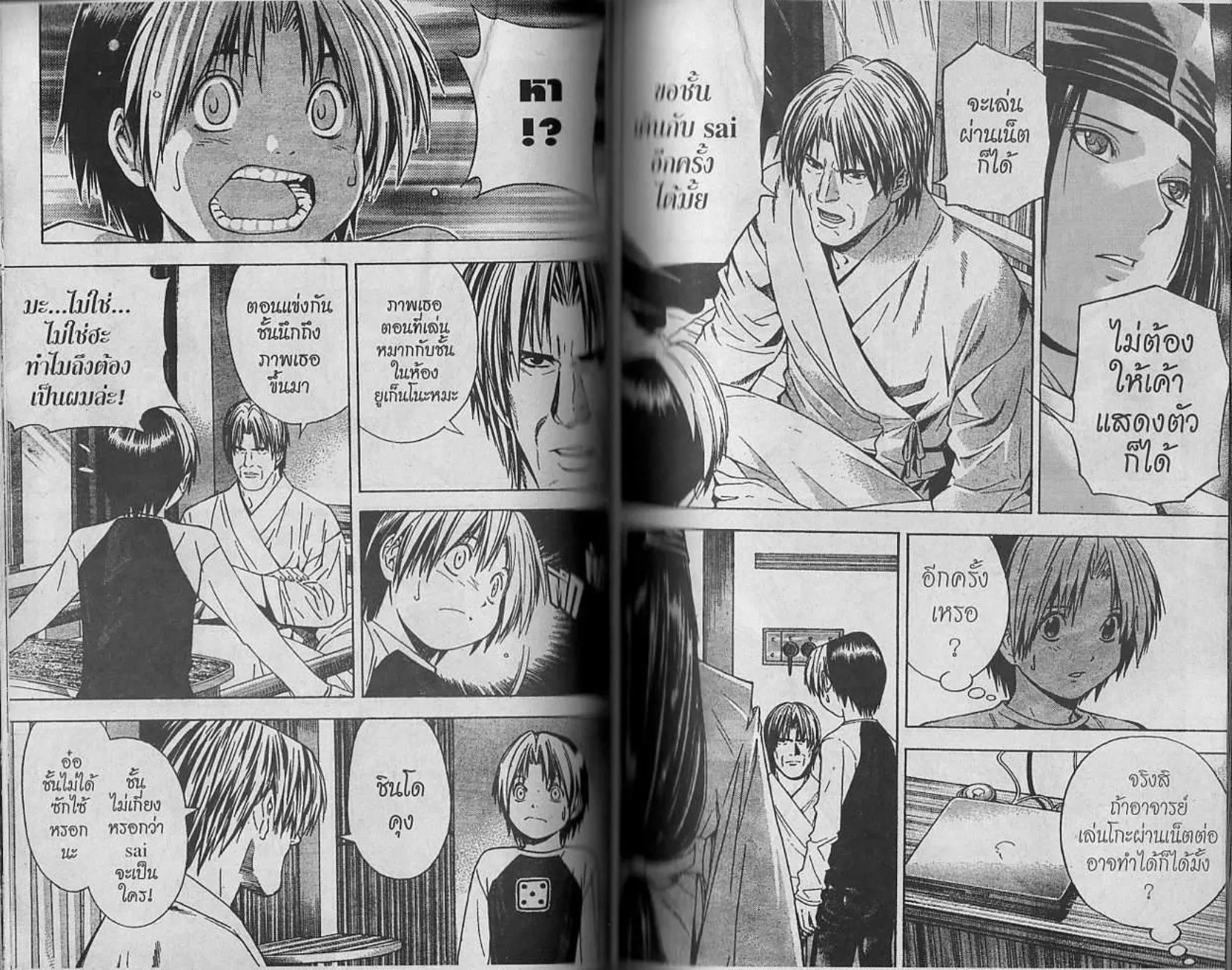 Hikaru no Go - หน้า 39