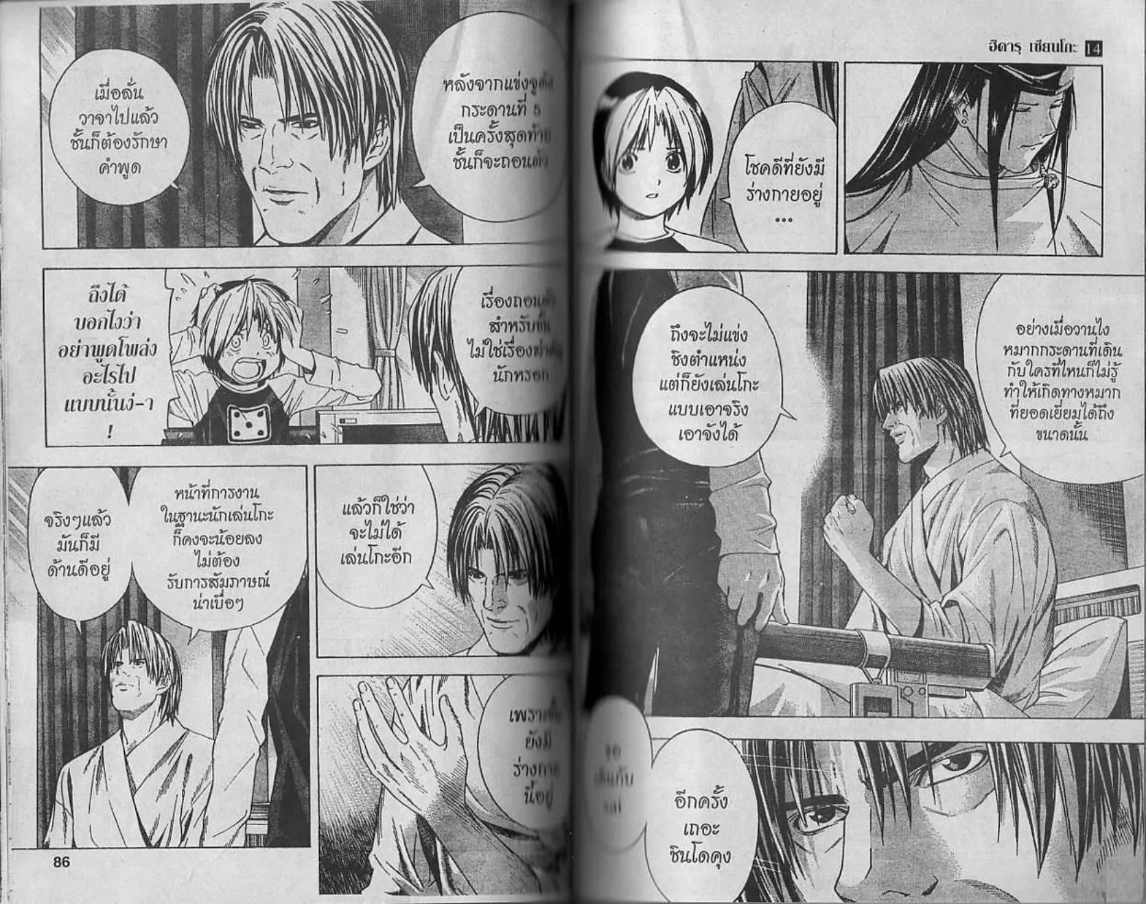 Hikaru no Go - หน้า 41