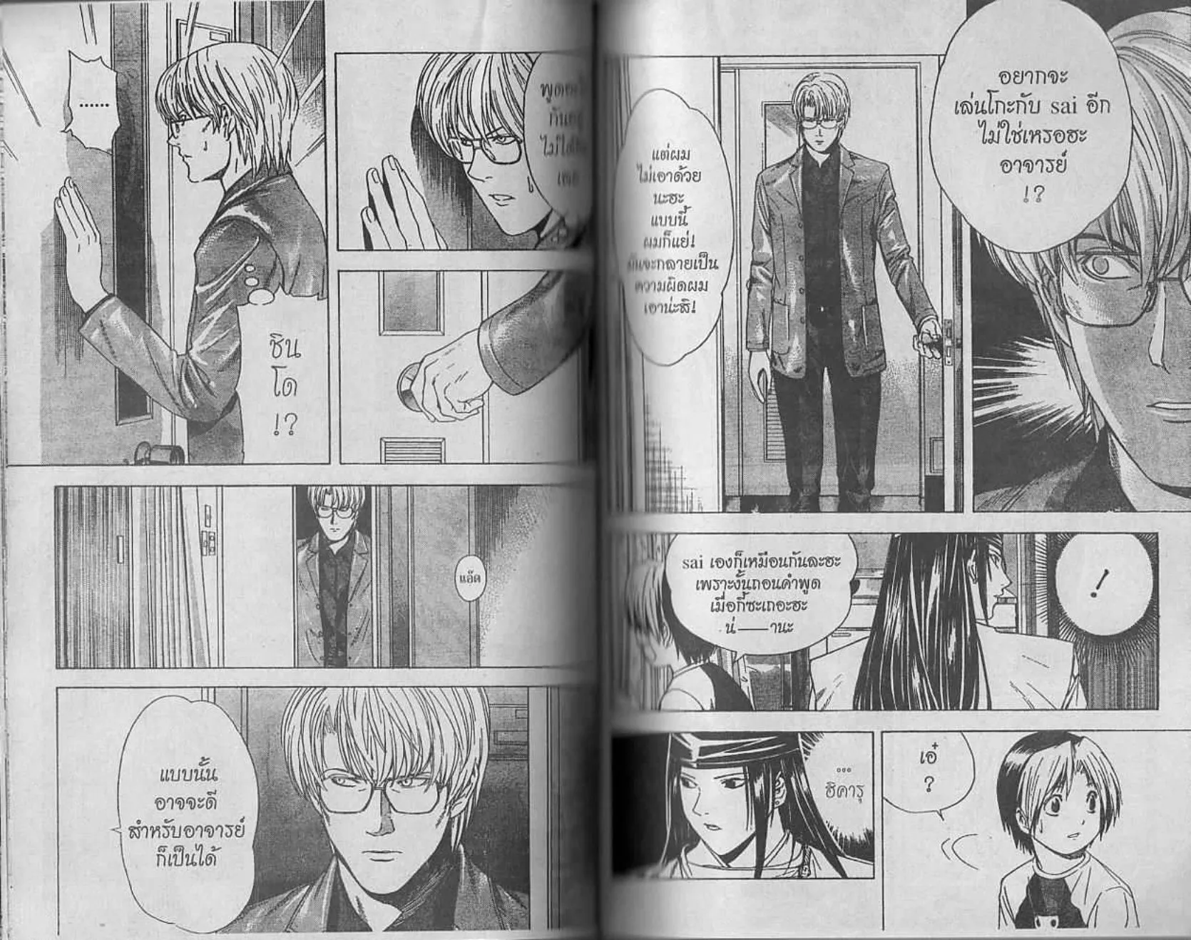 Hikaru no Go - หน้า 43