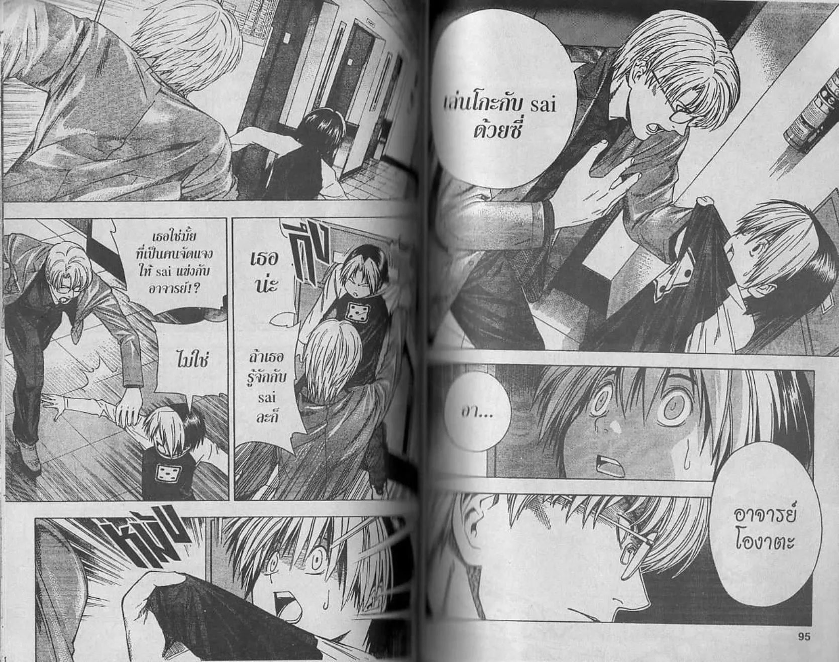 Hikaru no Go - หน้า 45