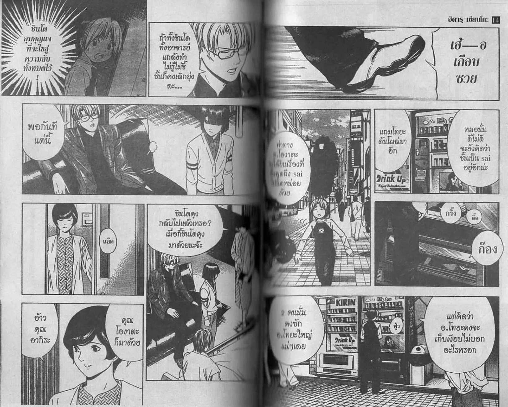 Hikaru no Go - หน้า 51