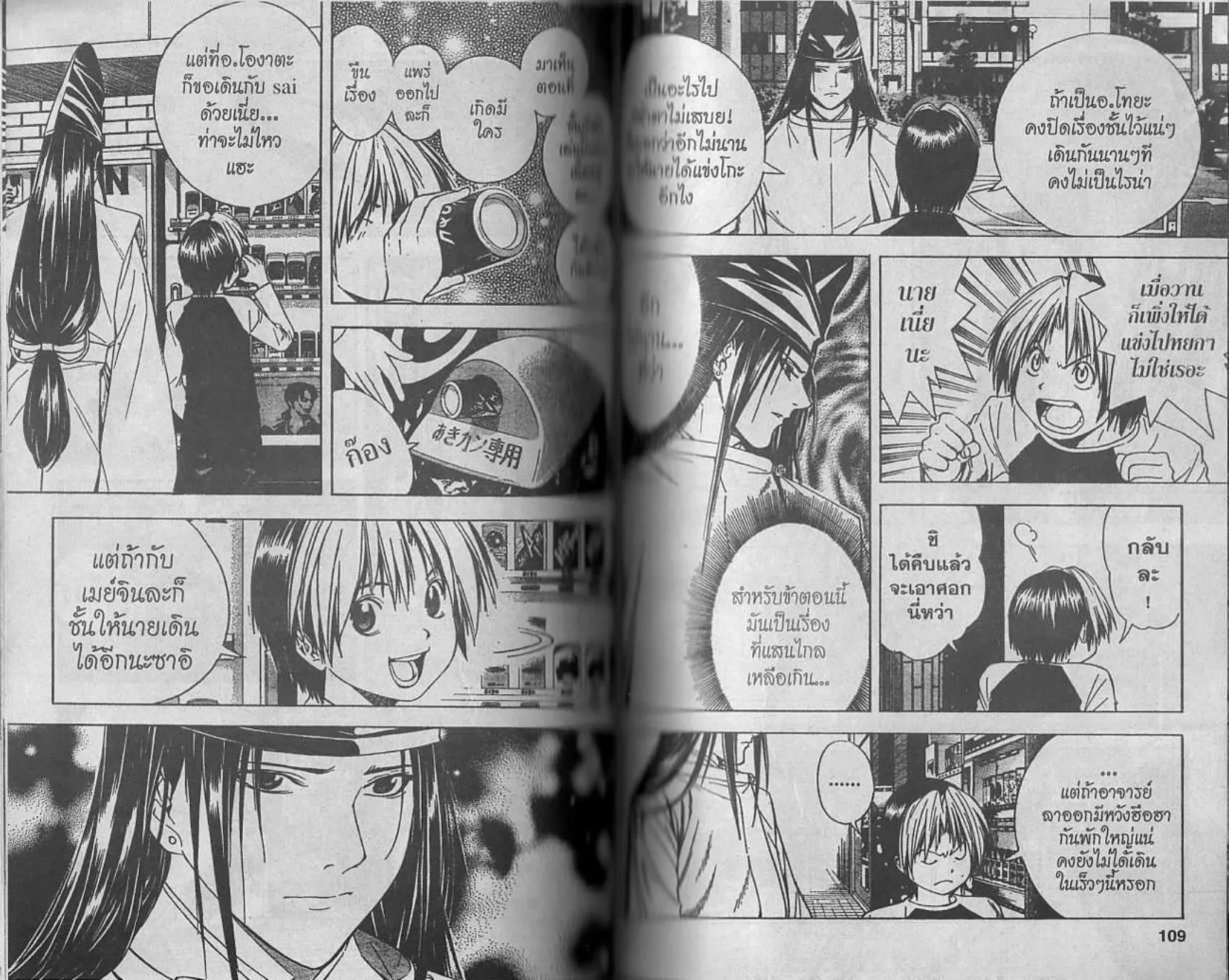 Hikaru no Go - หน้า 52