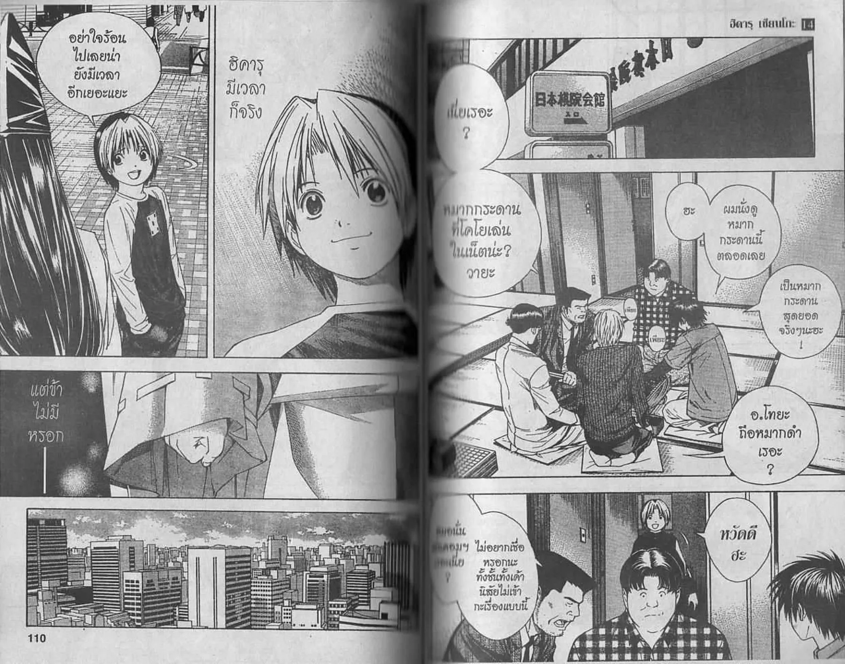 Hikaru no Go - หน้า 53