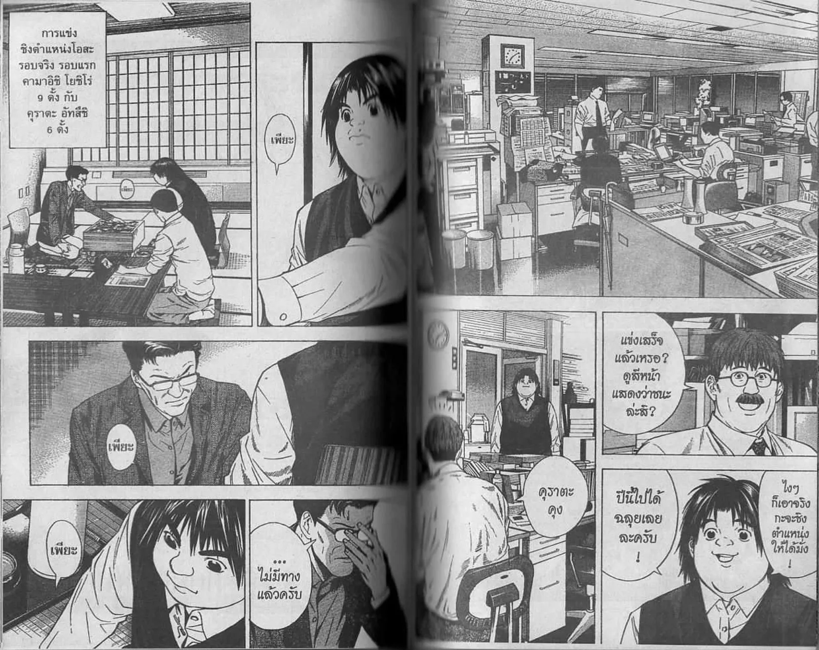 Hikaru no Go - หน้า 57