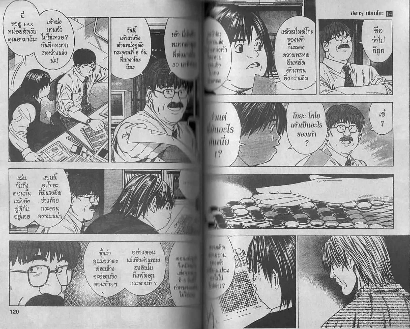 Hikaru no Go - หน้า 58