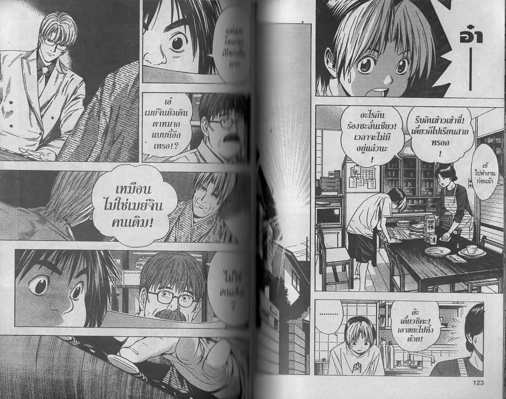 Hikaru no Go - หน้า 59