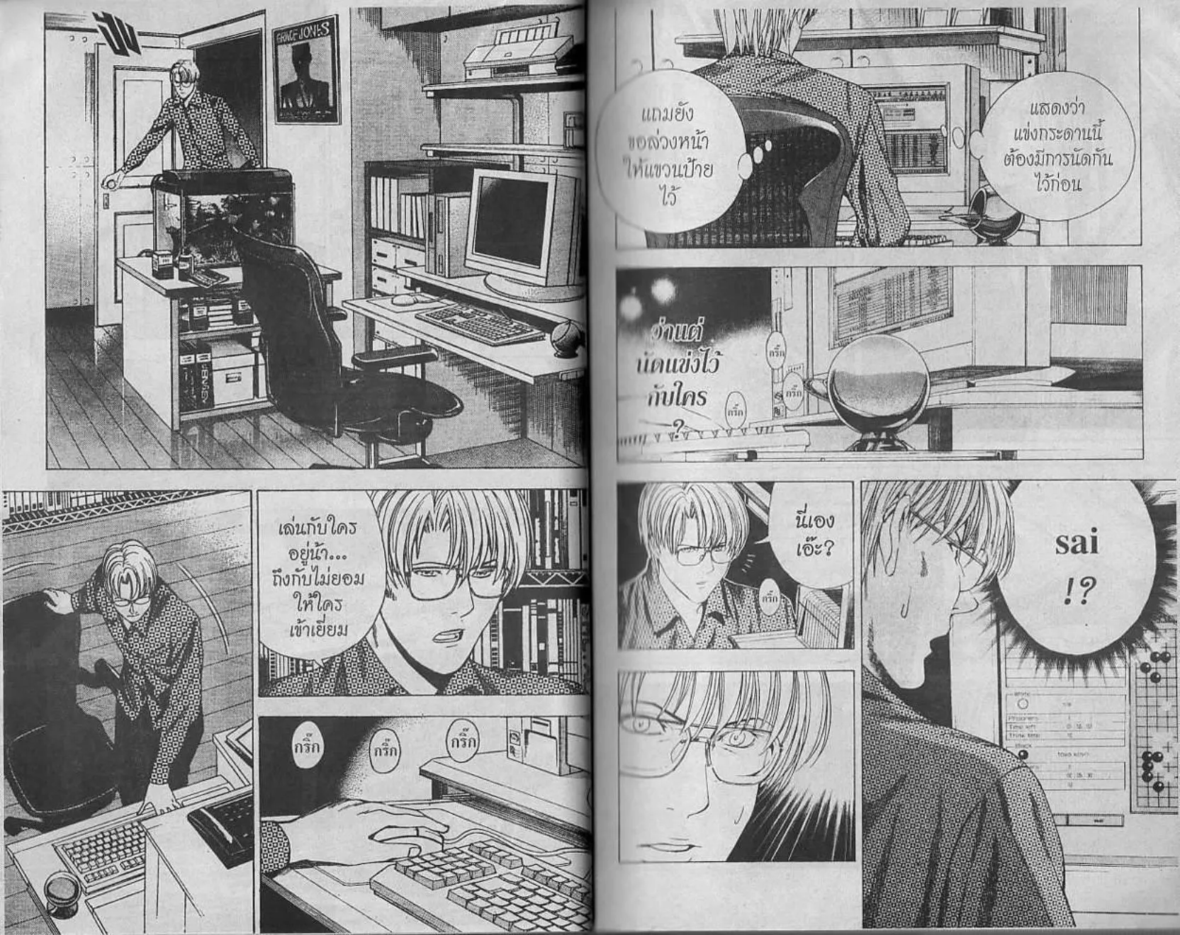 Hikaru no Go - หน้า 6