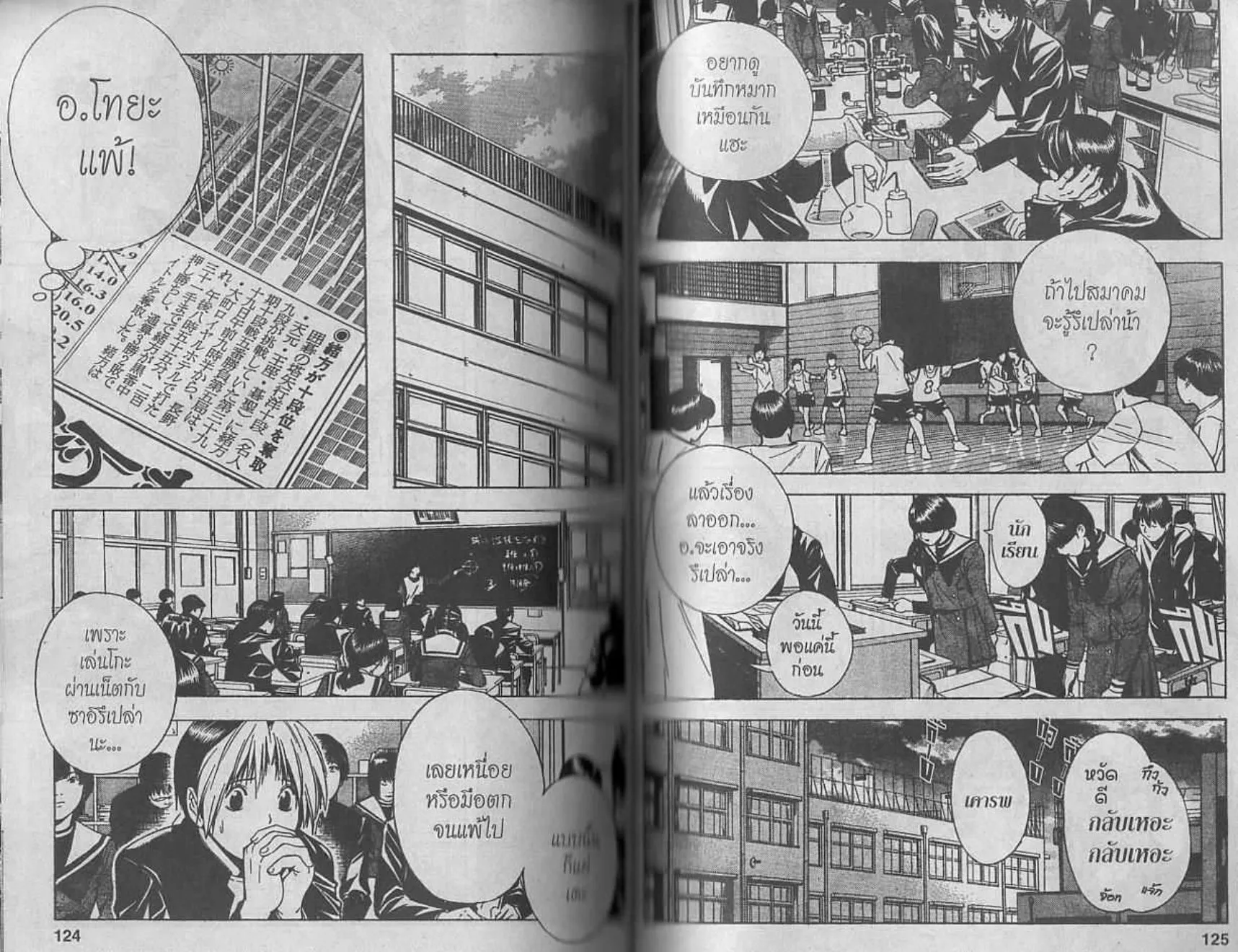 Hikaru no Go - หน้า 60